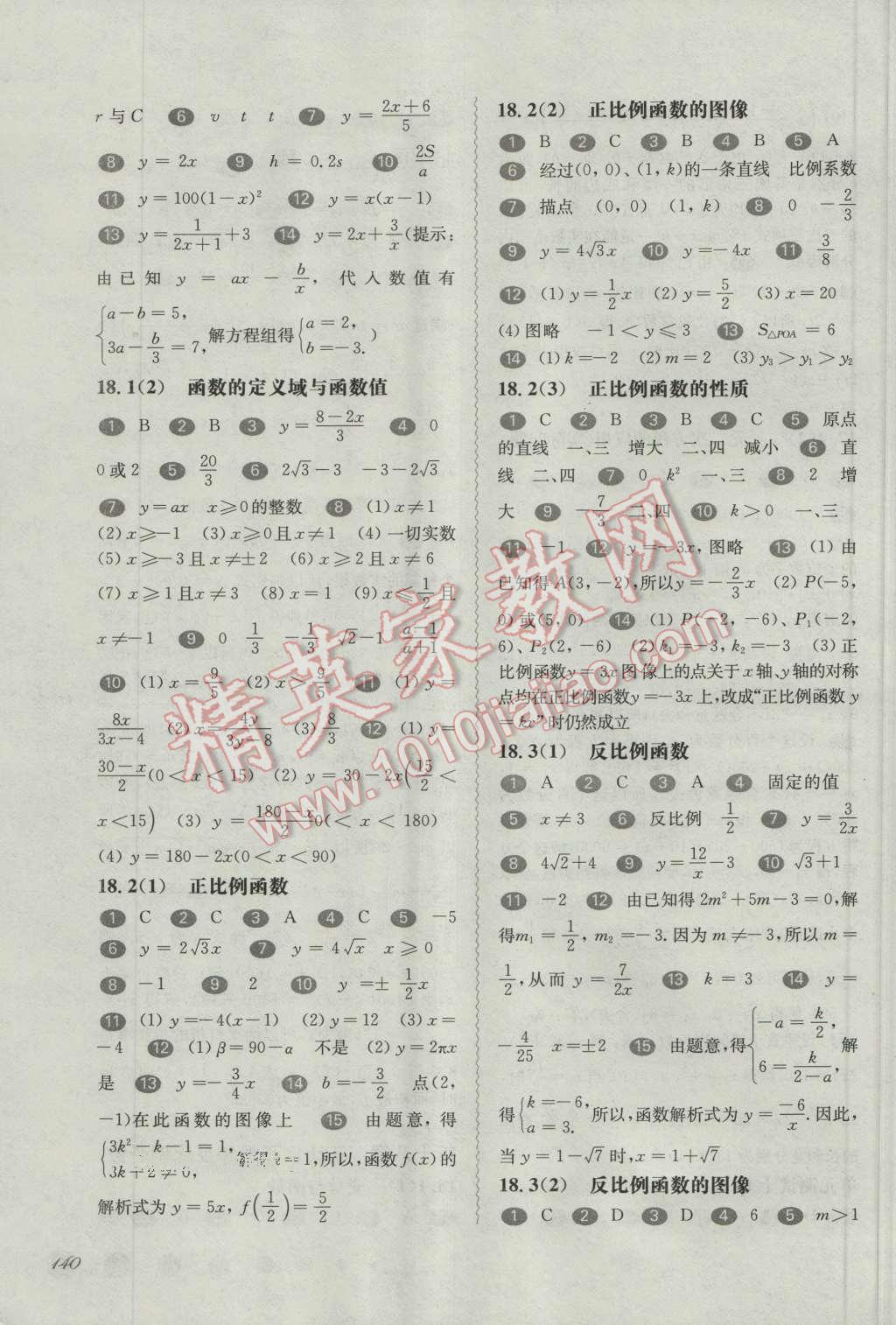 2016年华东师大版一课一练八年级数学第一学期 第7页