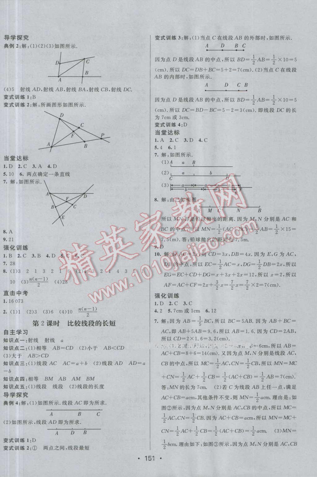 2016年同行学案七年级数学上册人教版 第19页