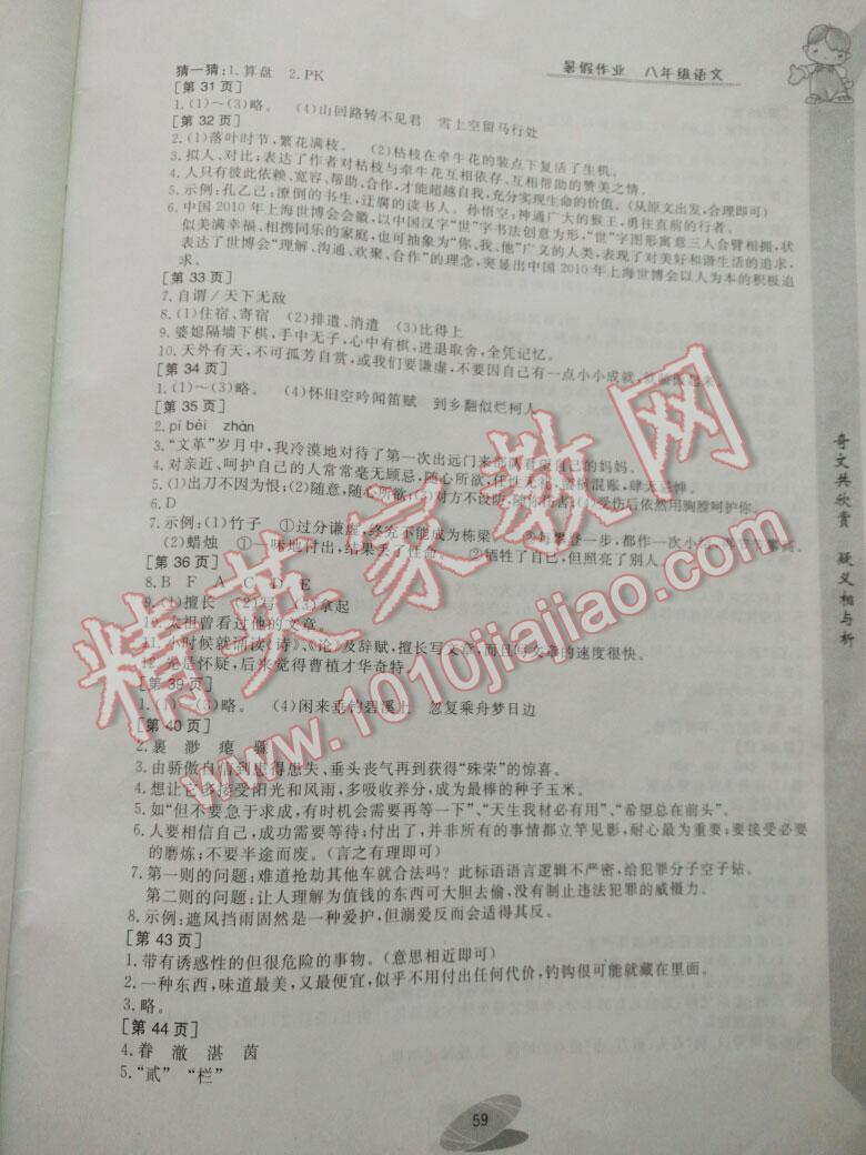 2015年暑假作业八年级语文华中科技大学出版社 第69页