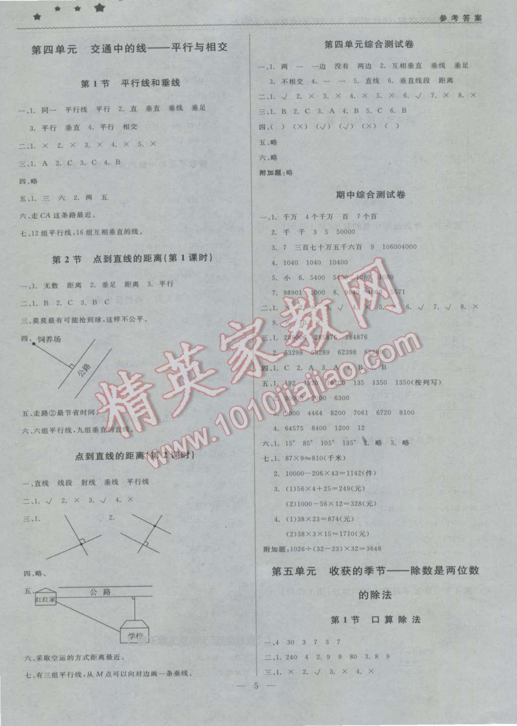 2016年1加1輕巧奪冠優(yōu)化訓(xùn)練四年級數(shù)學(xué)上冊青島版銀版 第5頁