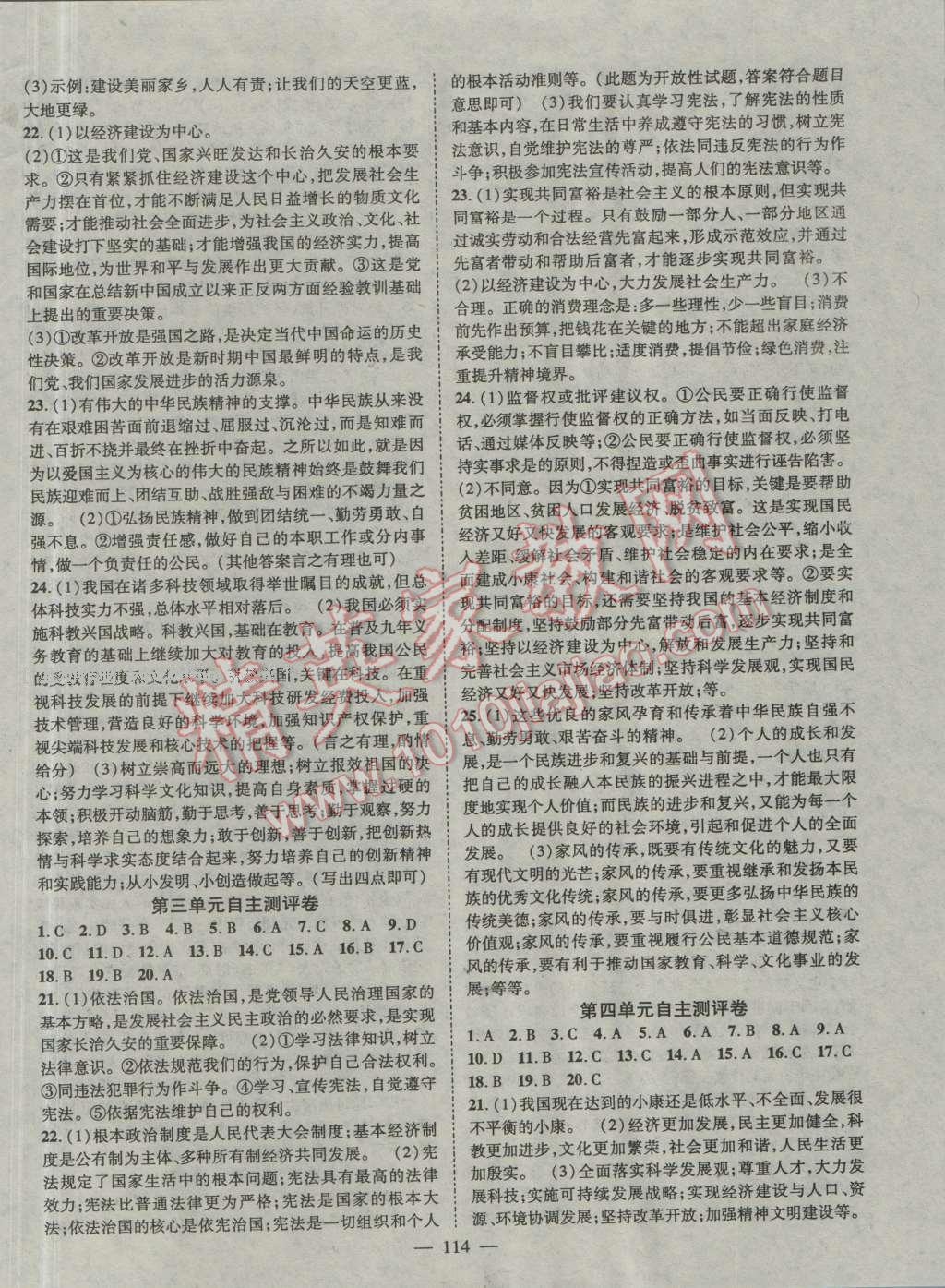 2015年名師課堂導(dǎo)學(xué)案九年級(jí)思品全一冊(cè) 第10頁(yè)