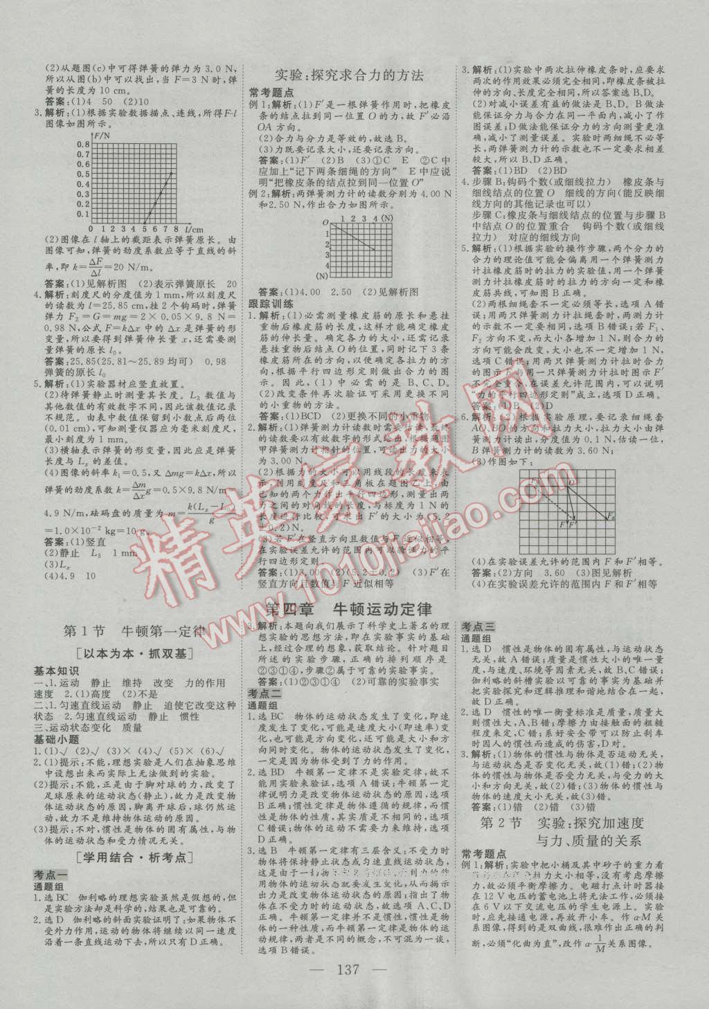 三維設(shè)計(jì)高中新課標(biāo)同步課堂物理必修1人教版 第9頁(yè)