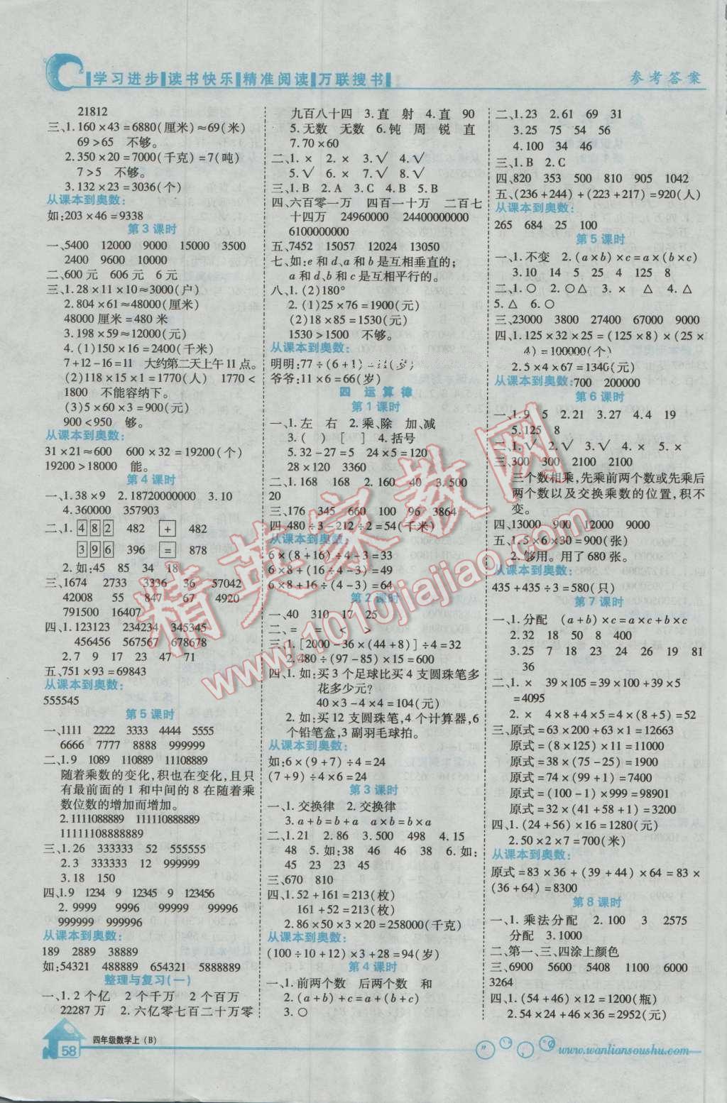 2016年全優(yōu)課堂考點集訓與滿分備考四年級數(shù)學上冊北師大版 第2頁