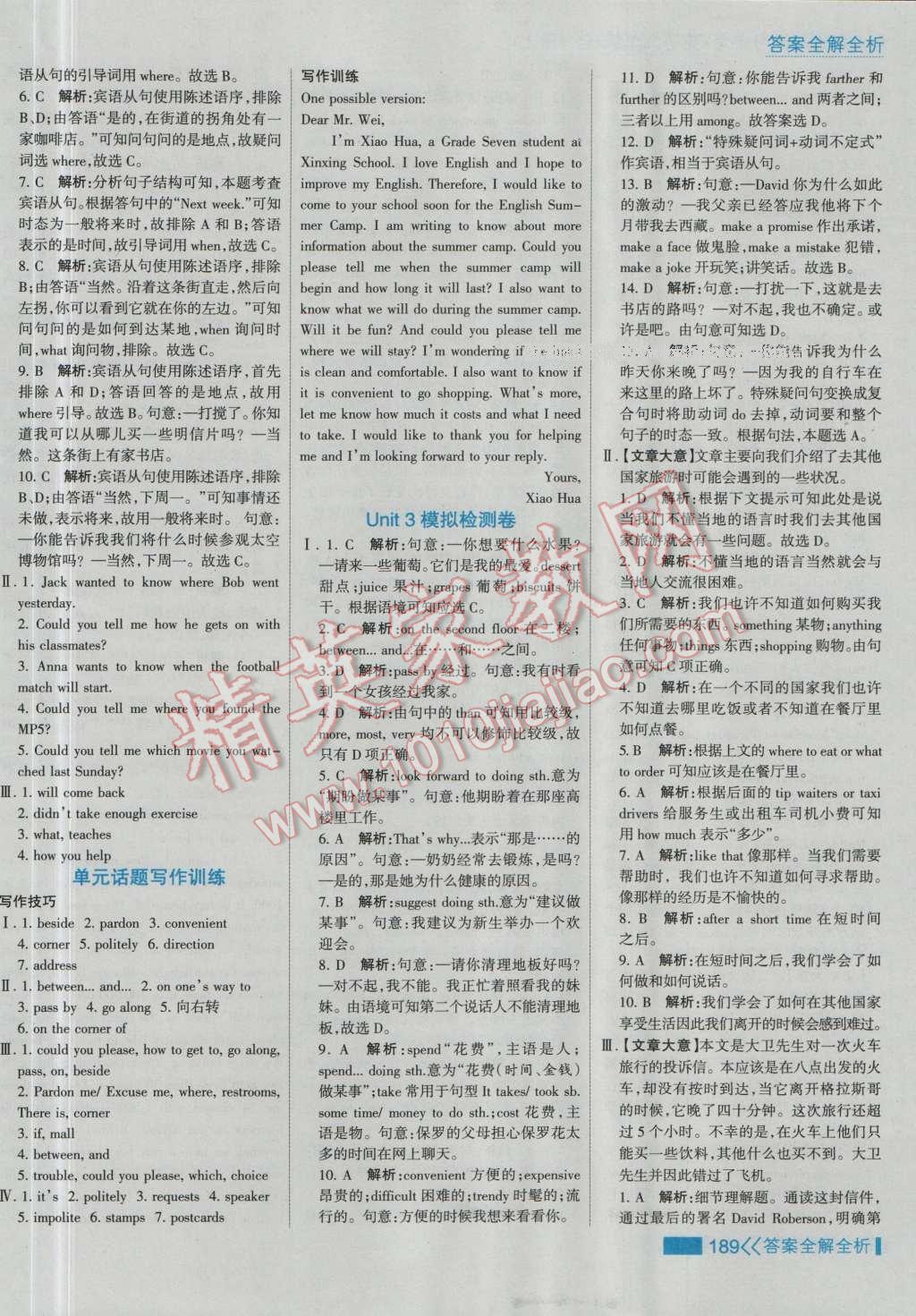 2016年考點(diǎn)集訓(xùn)與滿分備考九年級(jí)英語全一冊(cè)上 第13頁