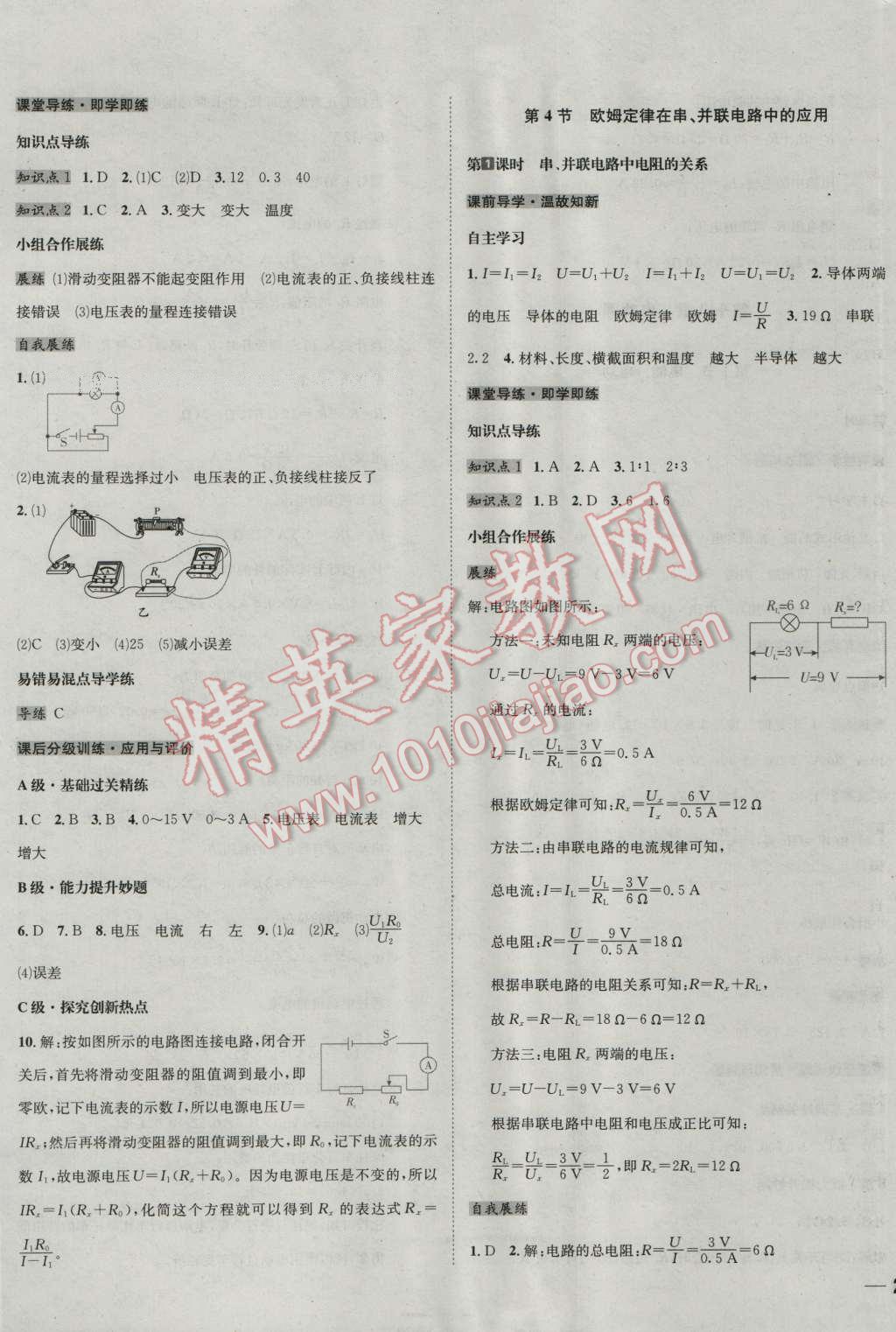 2016年名校秘题全程导练九年级物理上册人教版 第13页