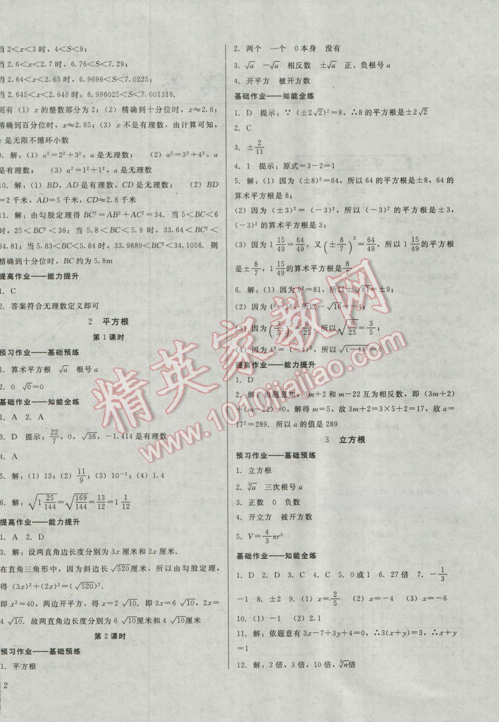 2016年胜券在握打好基础金牌作业本八年级数学上册北师大版 第4页