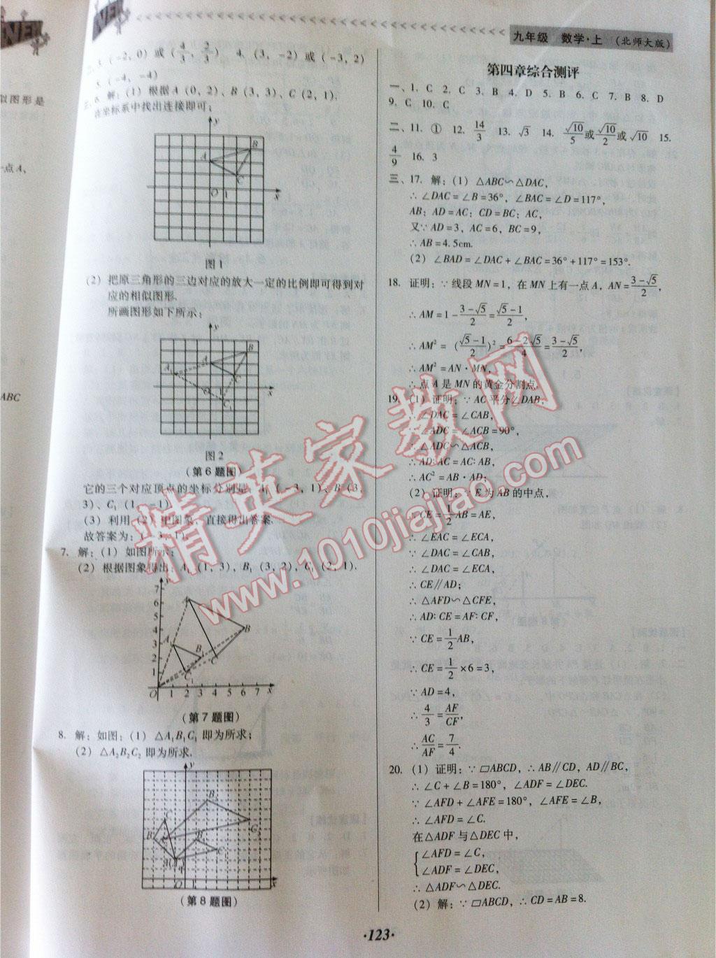 2014年全優(yōu)點(diǎn)練課計(jì)劃九年級(jí)數(shù)學(xué)上冊(cè)北師大版 第20頁(yè)