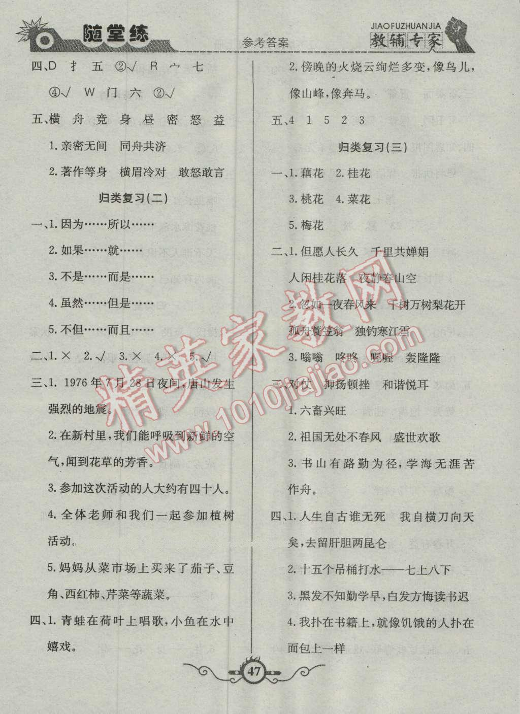 2016年課內(nèi)課外四年級(jí)語(yǔ)文上冊(cè)江蘇版 第16頁(yè)