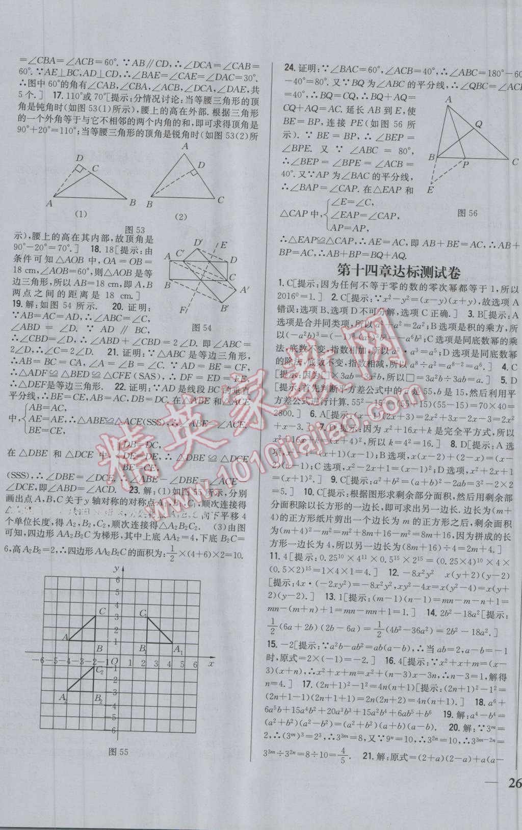 2016年全科王同步課時(shí)練習(xí)八年級(jí)數(shù)學(xué)上冊(cè)人教版 第23頁