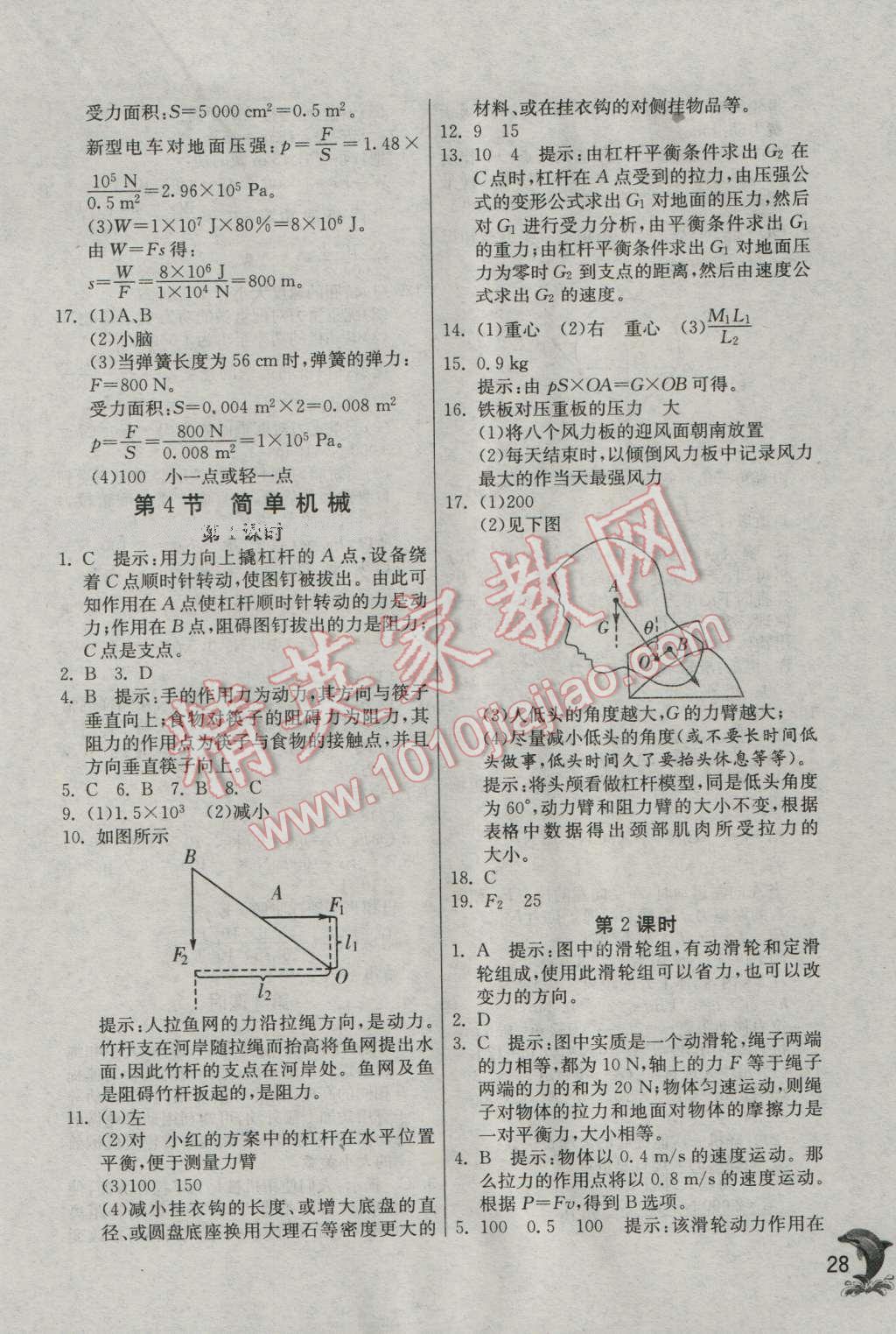 2016年实验班提优训练九年级科学上册浙教版 第28页