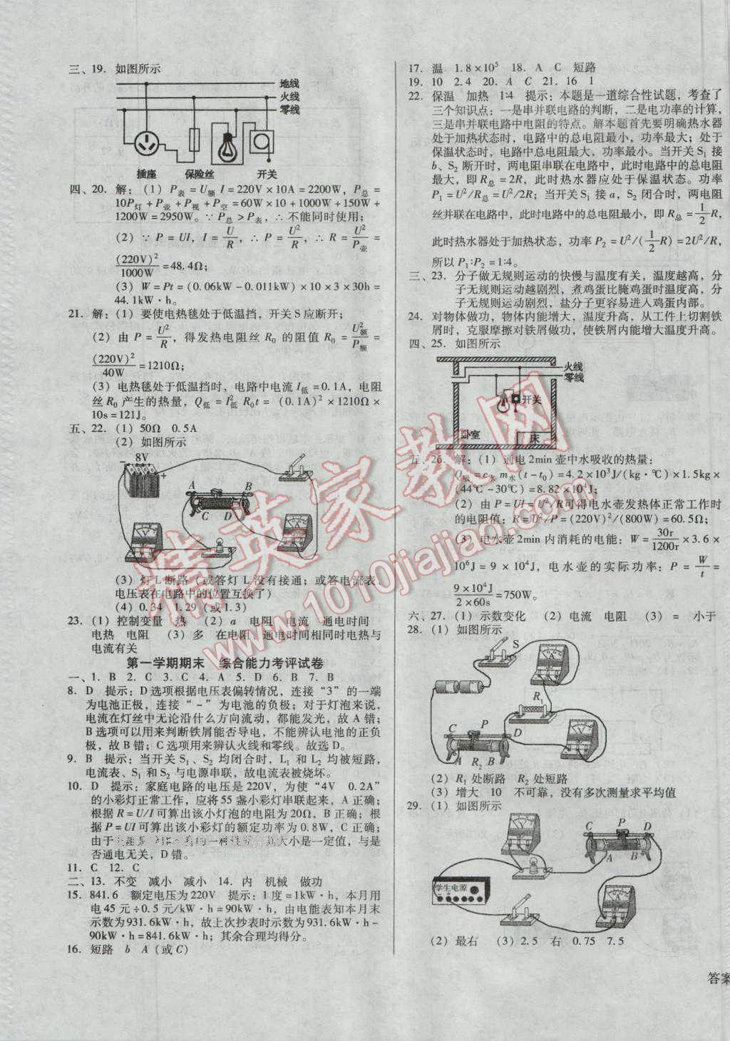 2016年勝券在握打好基礎金牌作業(yè)本九年級物理上冊北師大版 第19頁