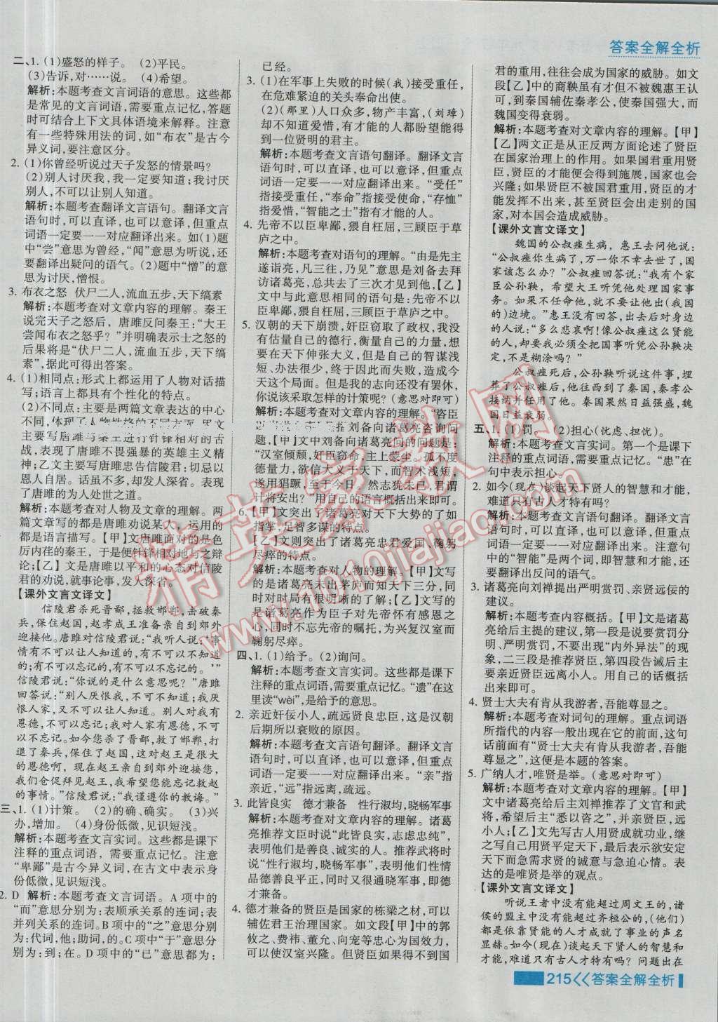 2016年考點集訓與滿分備考九年級語文全一冊上 第31頁