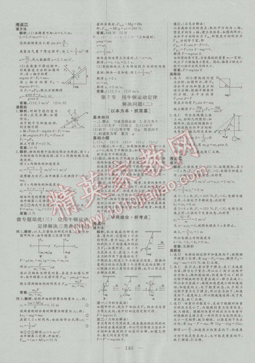 三維設(shè)計高中新課標(biāo)同步課堂物理必修1人教版 第12頁