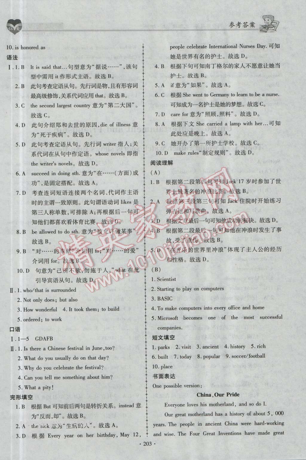 2015年仁爱英语同步练习簿九年级上下册合订本 参考答案第30页