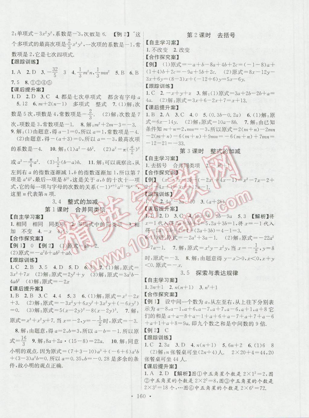 2016年课堂导练1加5七年级数学上册北师大版 参考答案第8页