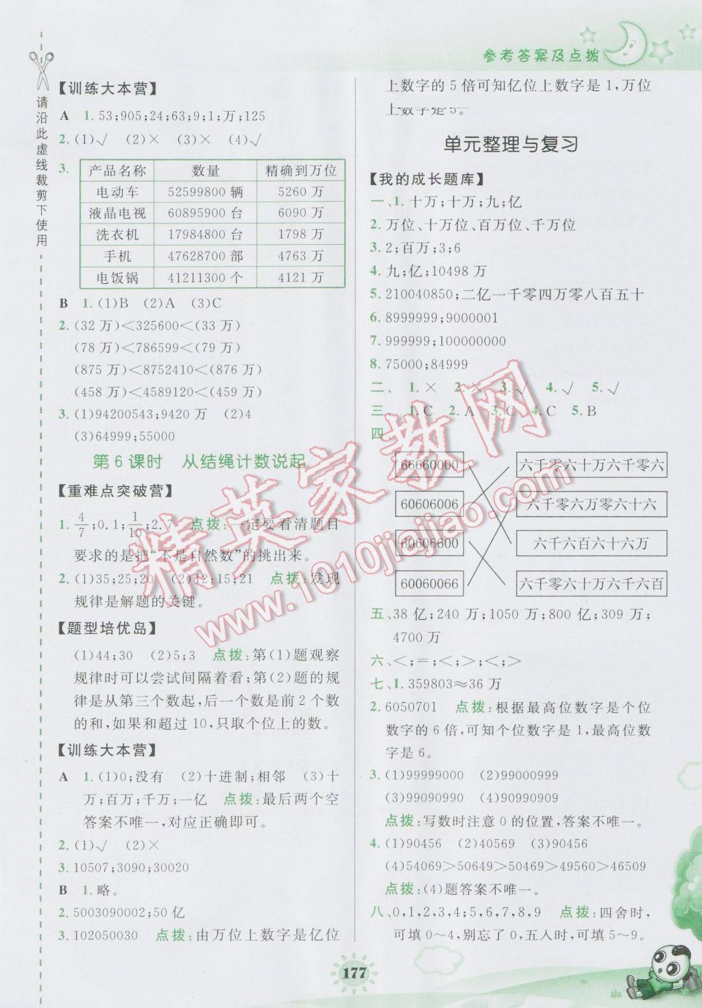 2016年特高级教师点拨四年级数学上册北师大版 参考答案第3页