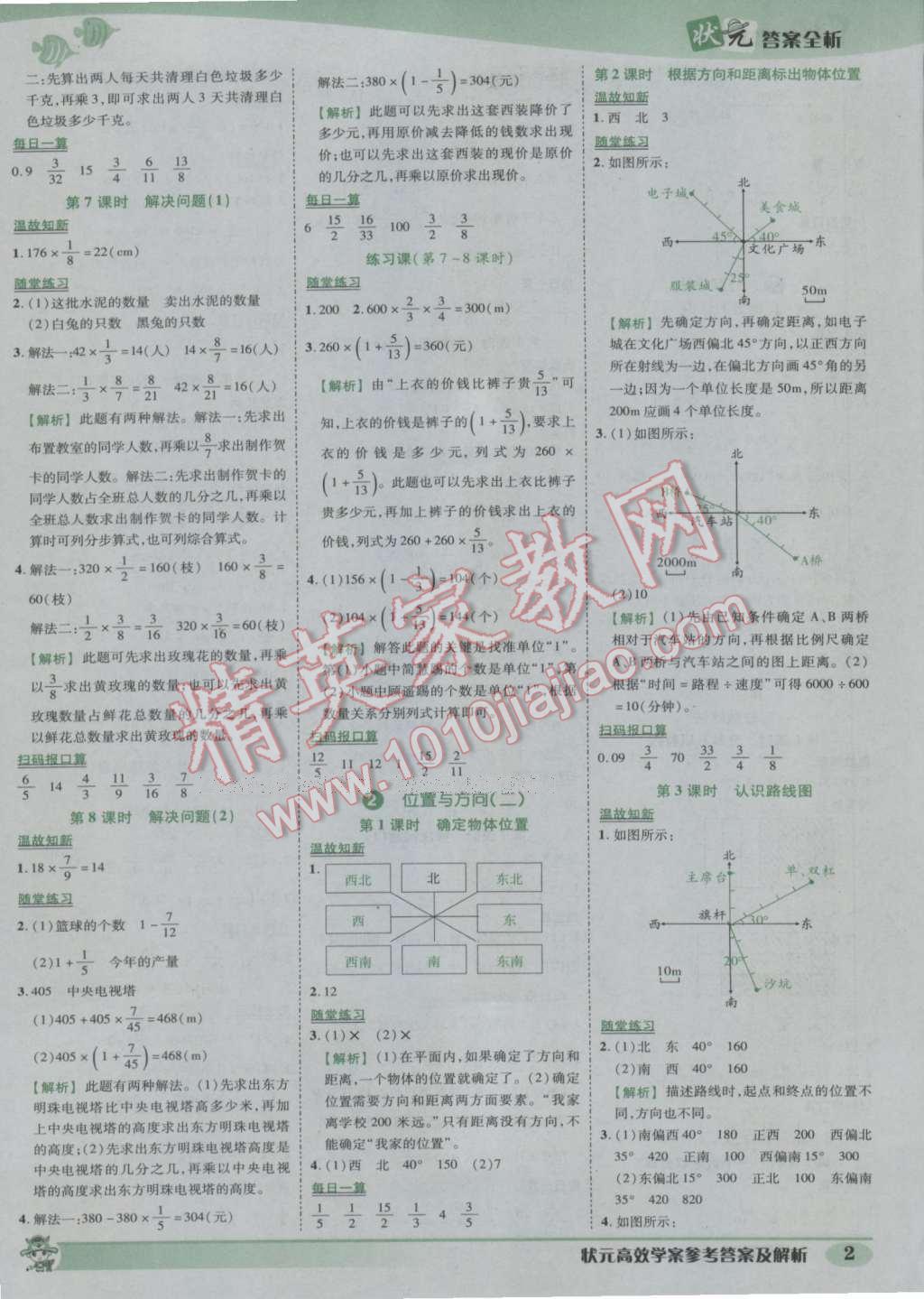 2016年黃岡狀元成才路狀元作業(yè)本六年級數(shù)學(xué)上冊人教版 參考答案第2頁