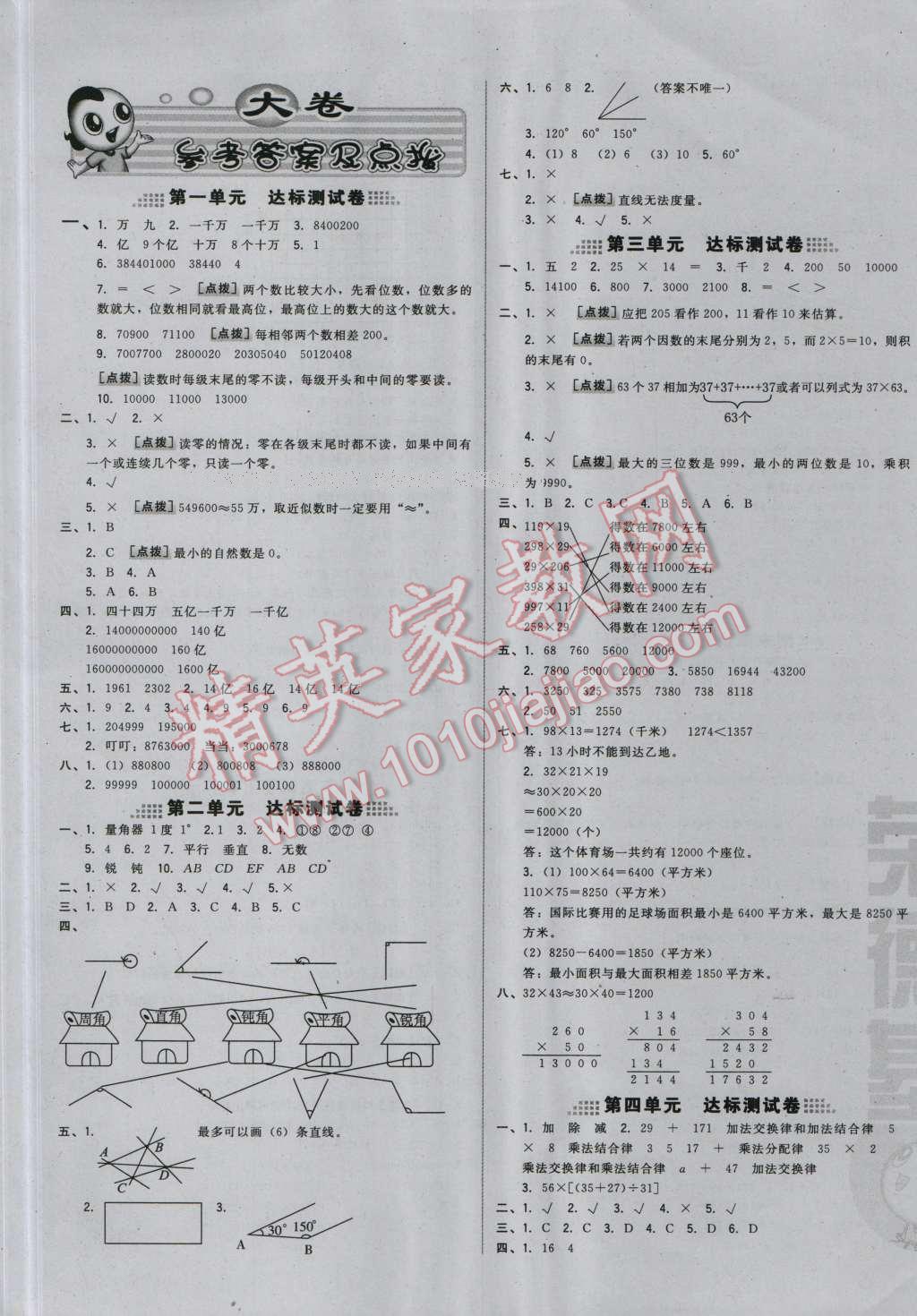 2016年好卷四年級數(shù)學上冊北師大版 參考答案第1頁