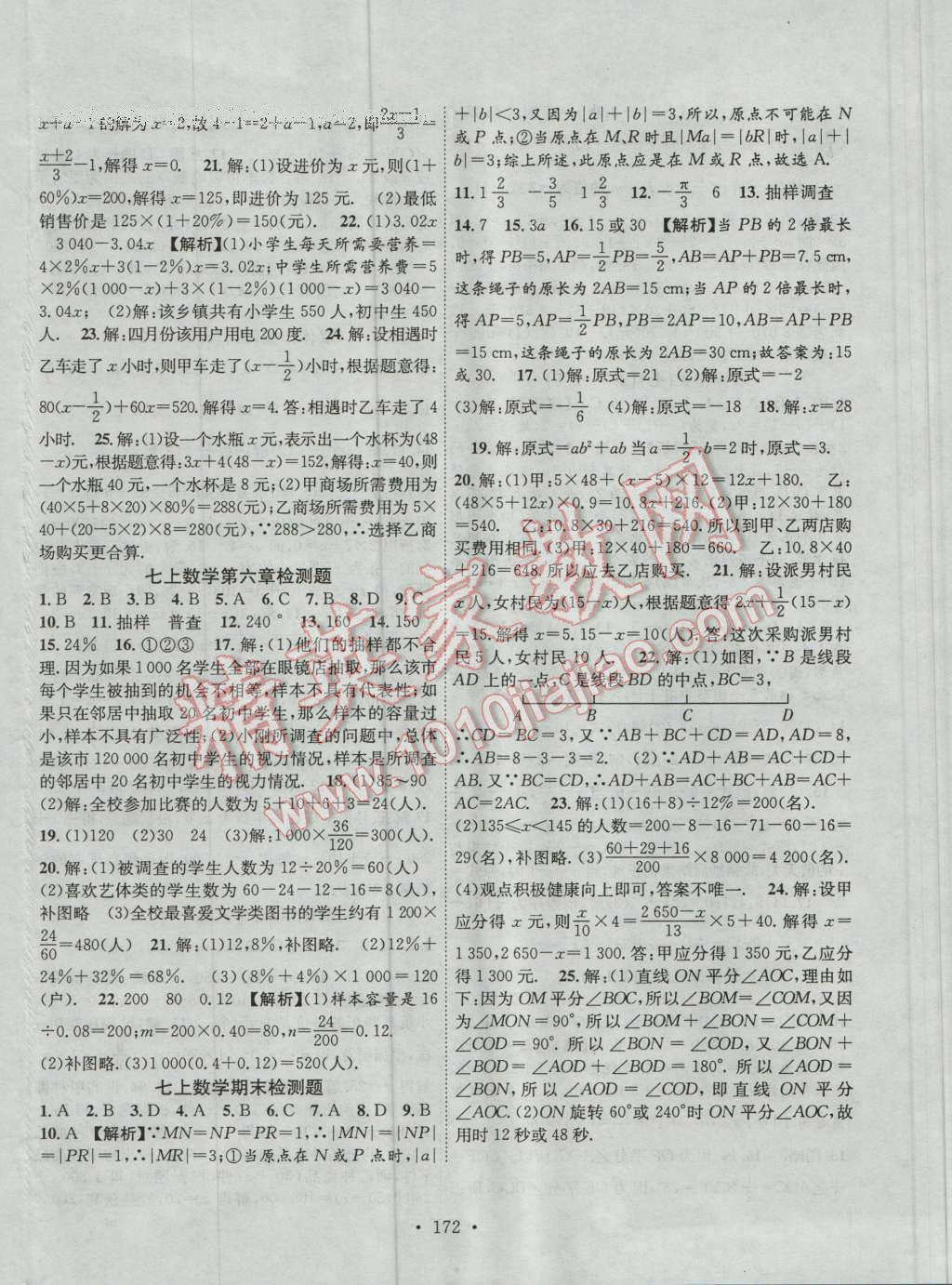 2016年课堂导练1加5七年级数学上册北师大版 参考答案第20页