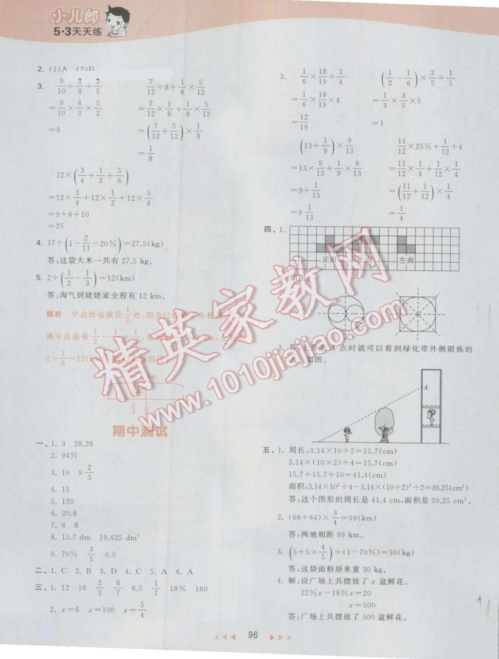 2016年53天天练小学数学六年级上册北师大版 参考答案第12页