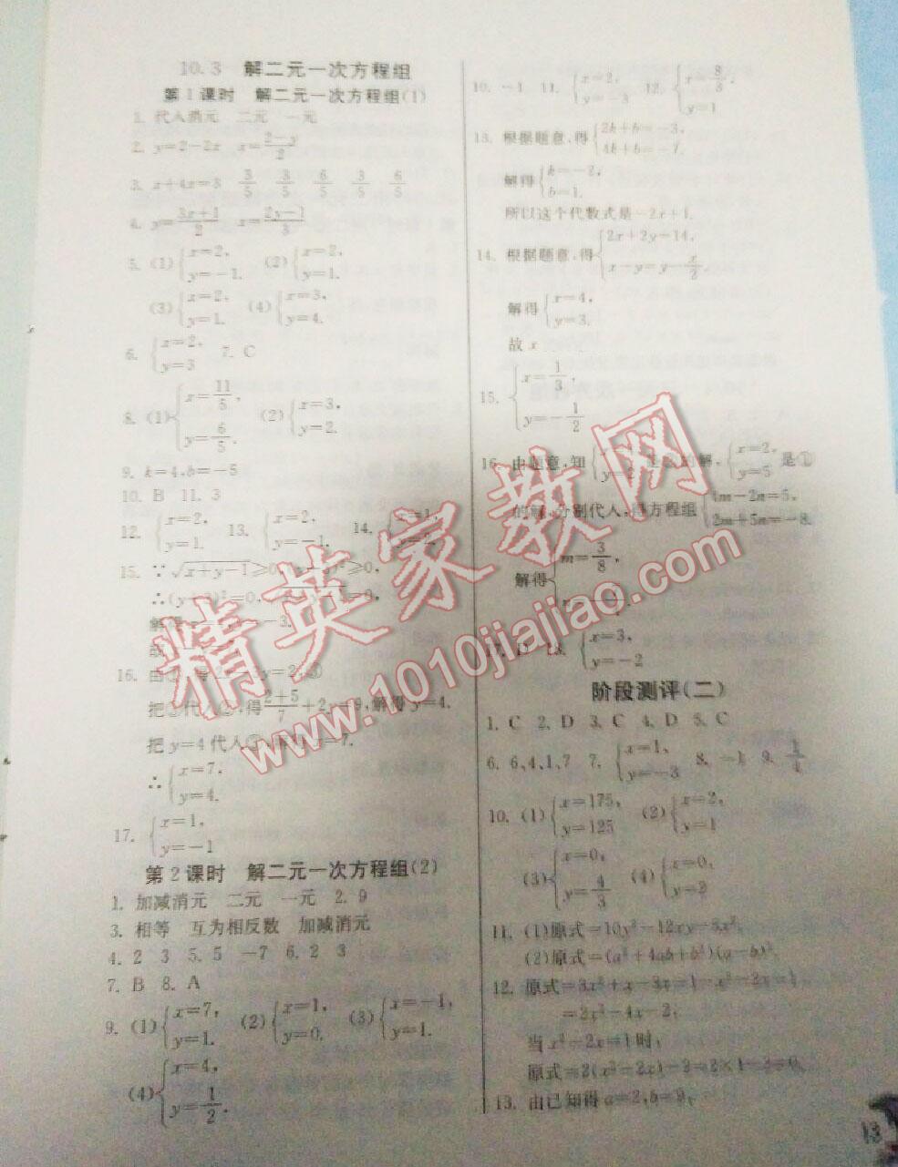 2016年實驗班提優(yōu)訓練七年級數(shù)學下冊蘇科版 第66頁