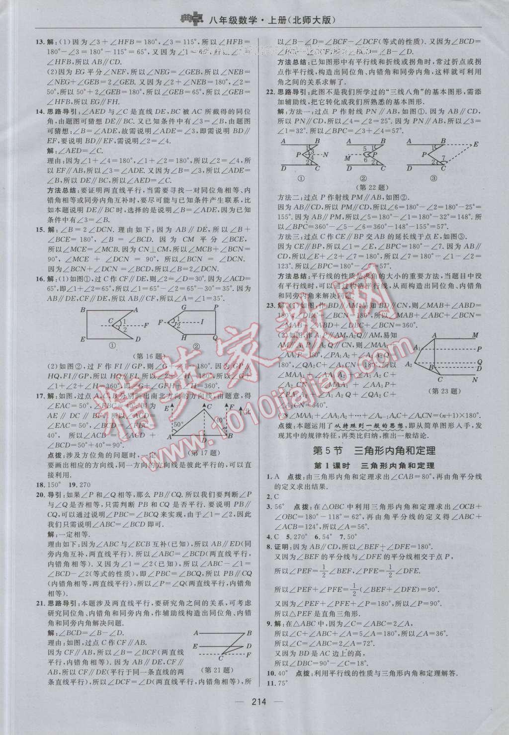 2016年綜合應(yīng)用創(chuàng)新題典中點八年級數(shù)學(xué)上冊北師大版 參考答案第42頁