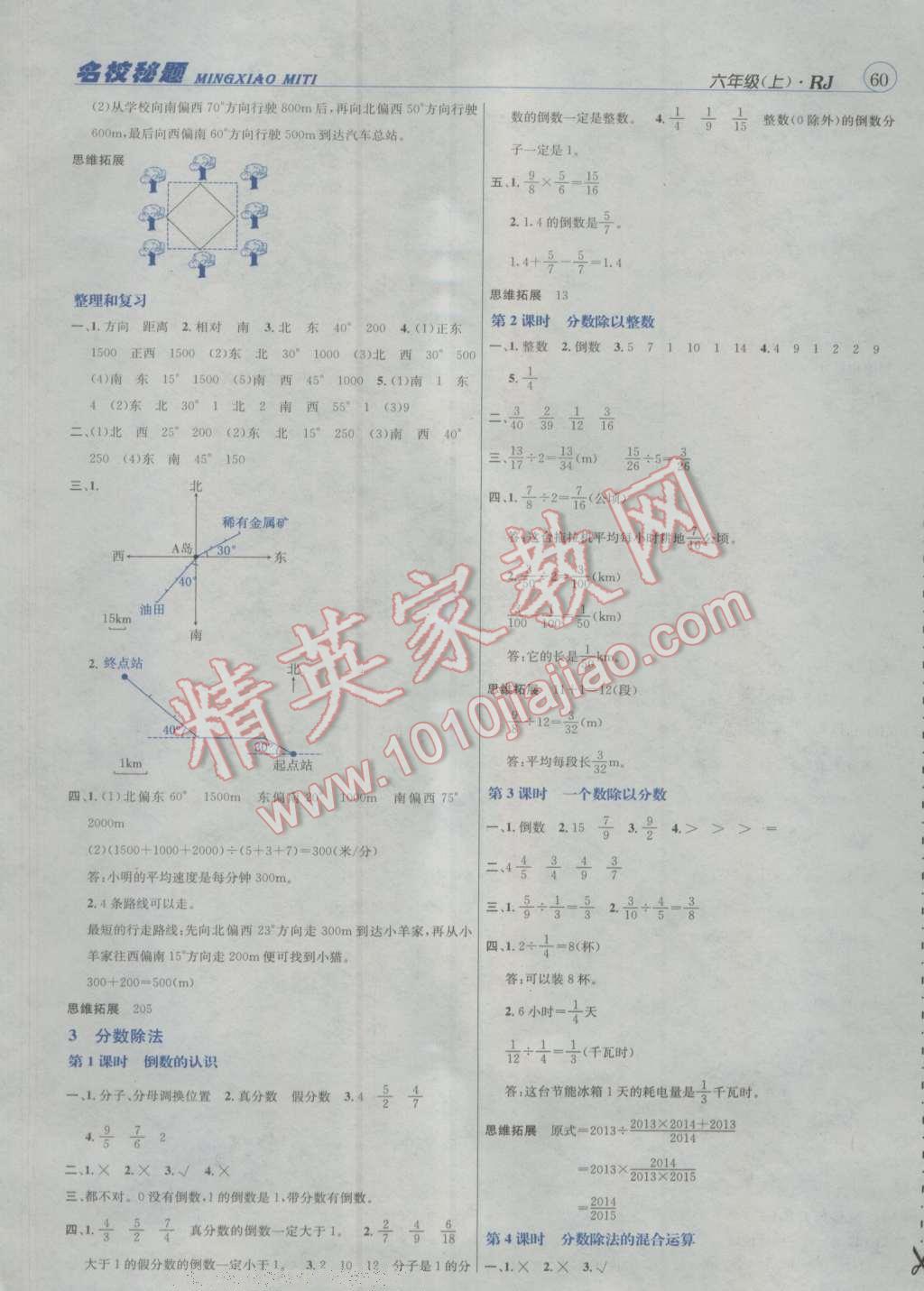 2016年名校秘題課時達(dá)標(biāo)練與測六年級數(shù)學(xué)上冊人教版 參考答案第3頁