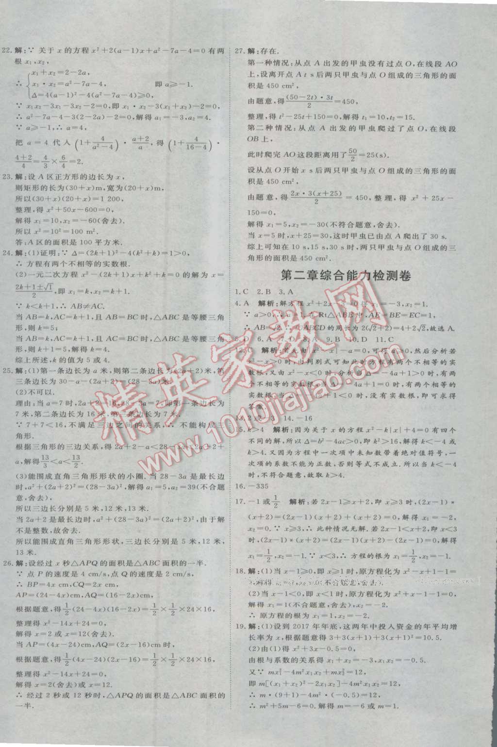 2016年优加密卷九年级数学上册B版 参考答案第4页