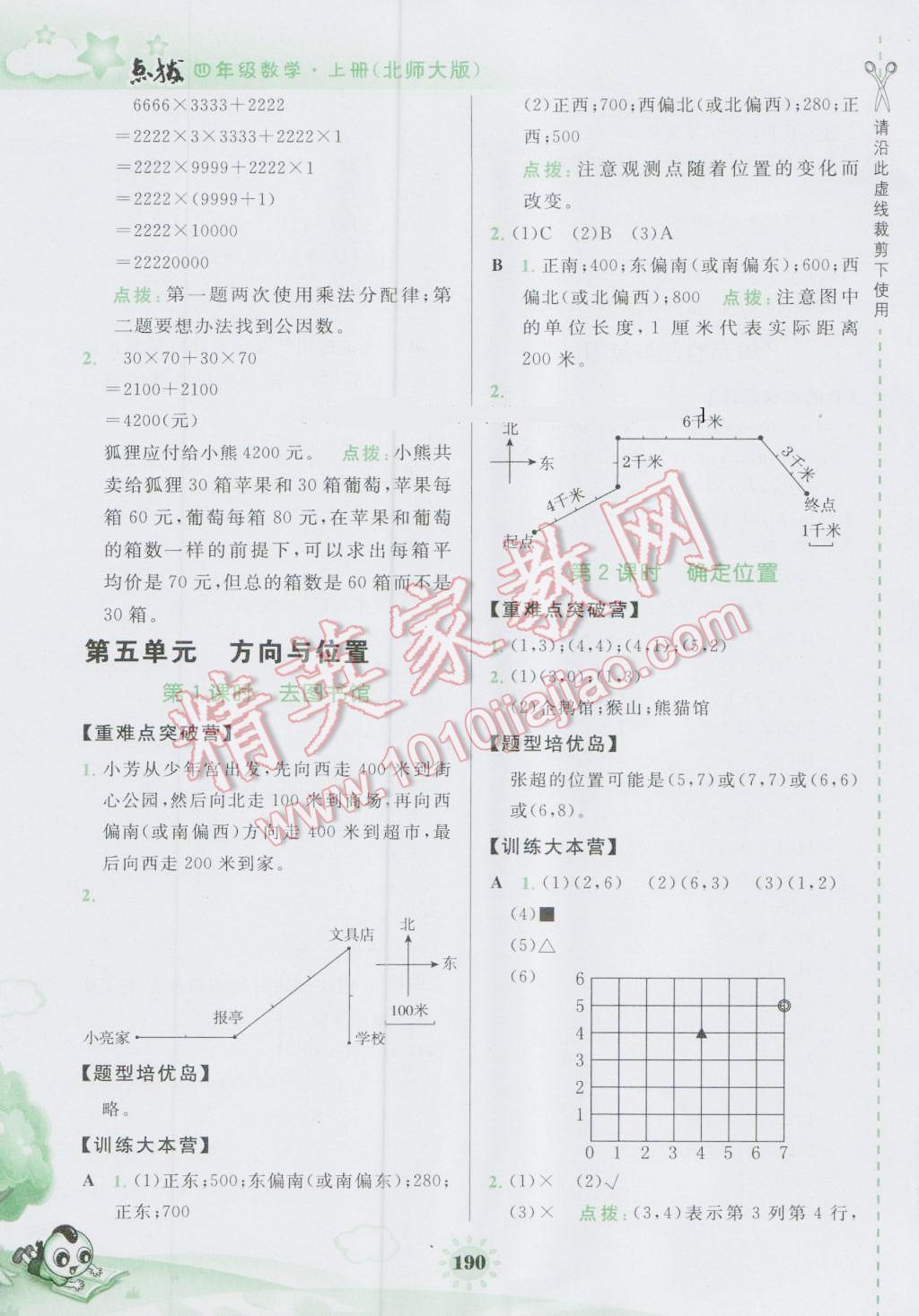 2016年特高级教师点拨四年级数学上册北师大版 参考答案第16页