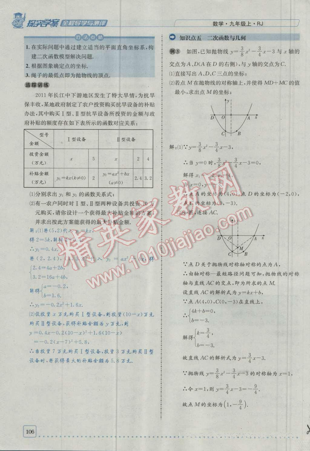 2016年探究學(xué)案全程導(dǎo)學(xué)與測評九年級數(shù)學(xué)上冊人教版 第二十二章 二次函數(shù)第173頁