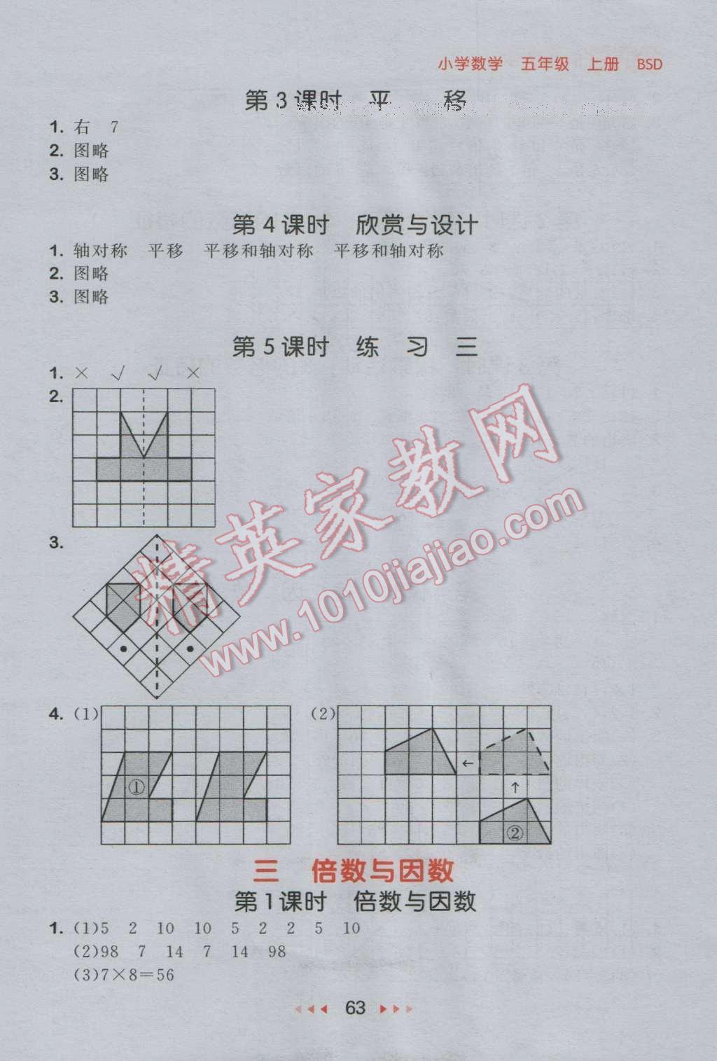 2016年53隨堂測(cè)小學(xué)數(shù)學(xué)五年級(jí)上冊(cè)北師大版 參考答案第5頁