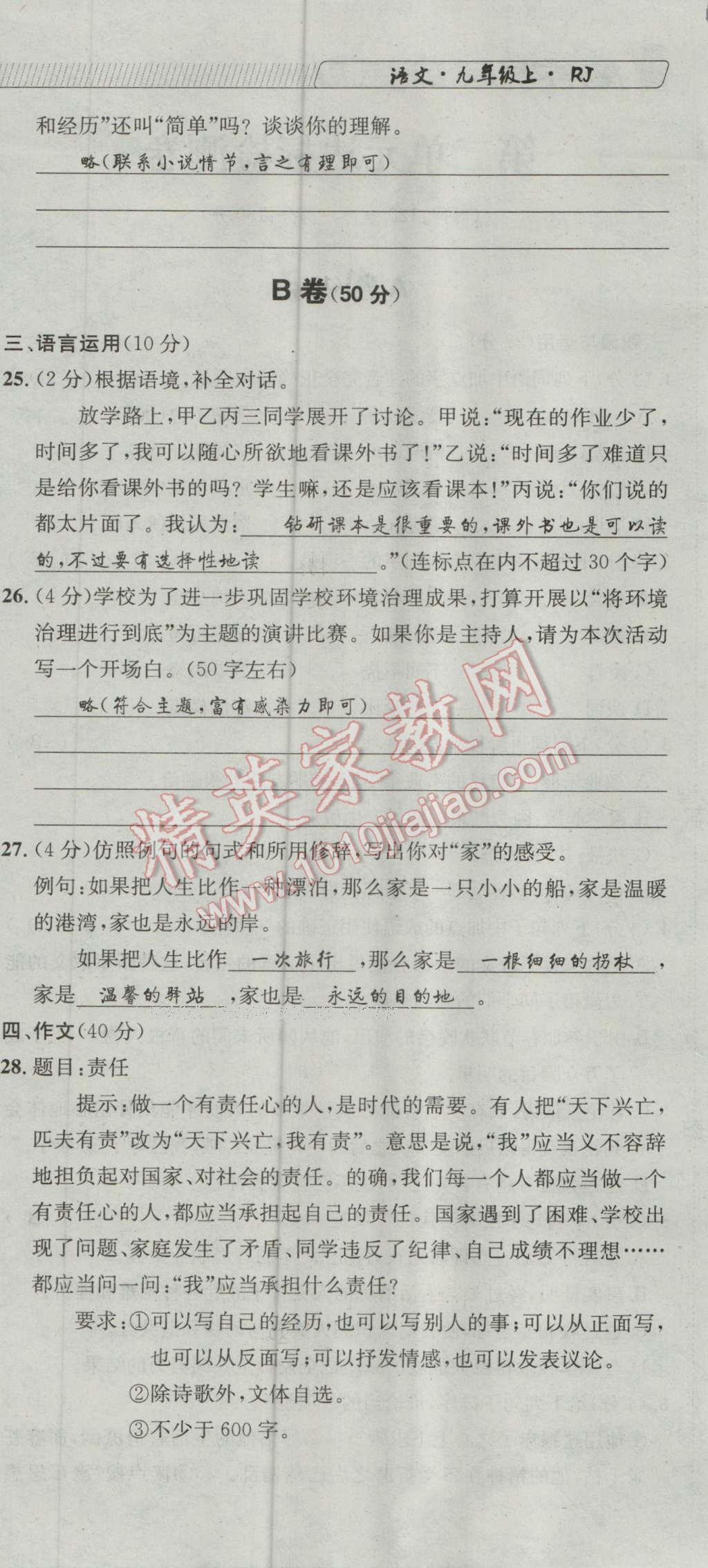 2016年探究學案全程導學與測評九年級語文上冊人教版 達標檢測卷第12頁