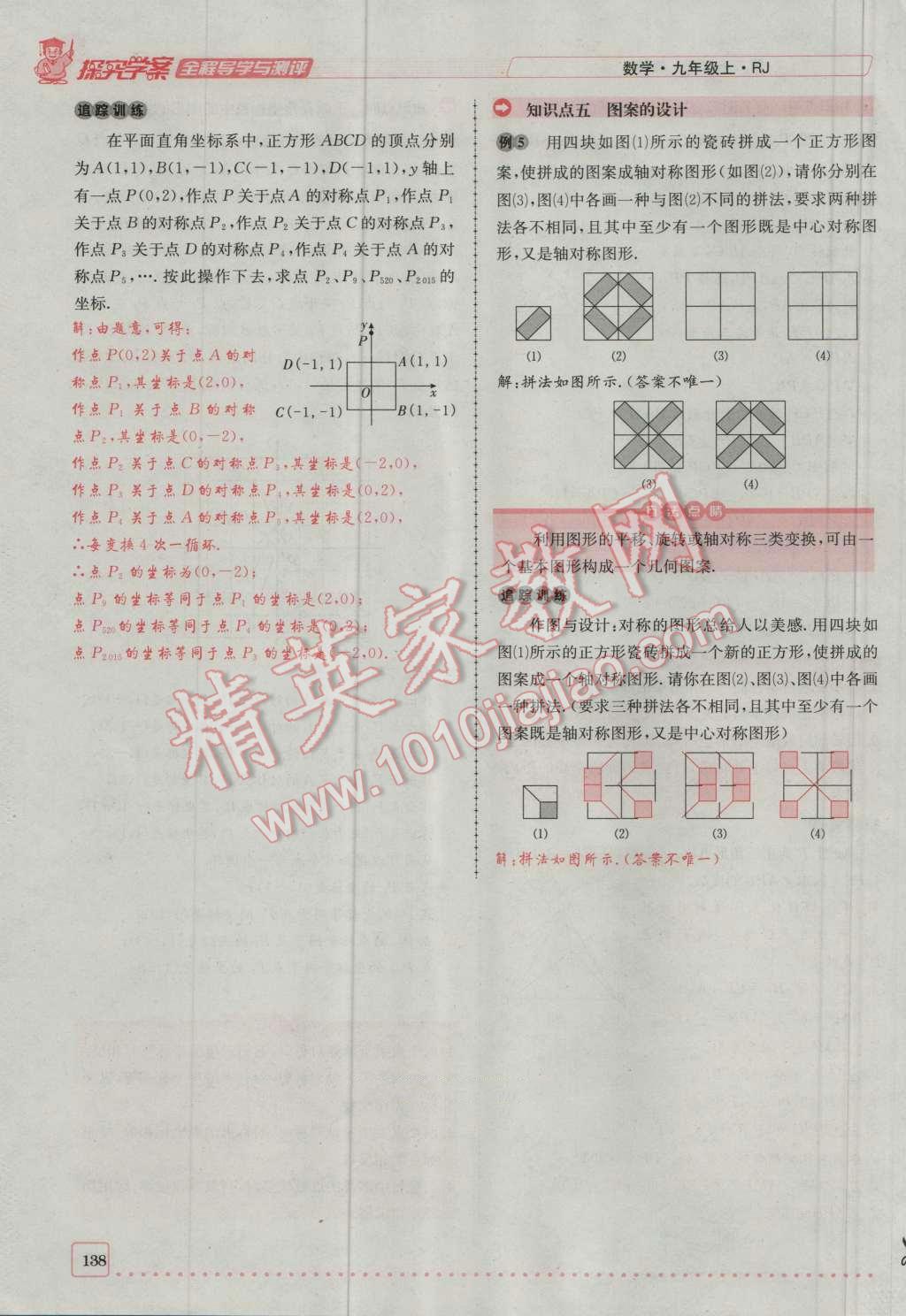 2016年探究學案全程導學與測評九年級數學上冊人教版 第二十三章 旋轉第205頁