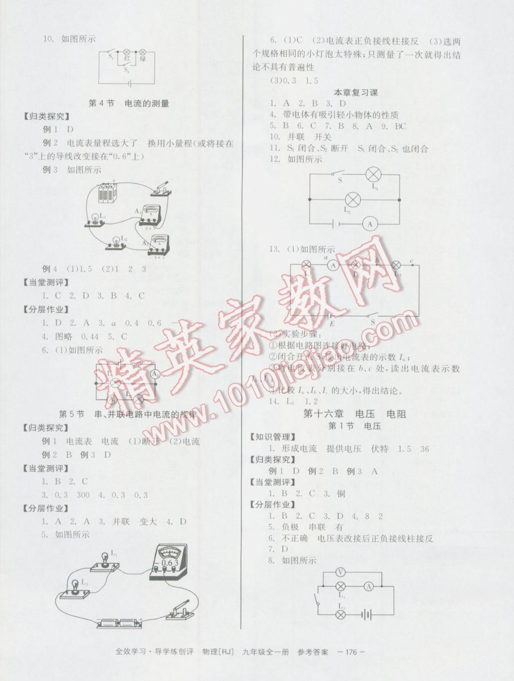 2016年全效学习九年级物理全一册人教版 参考答案第4页