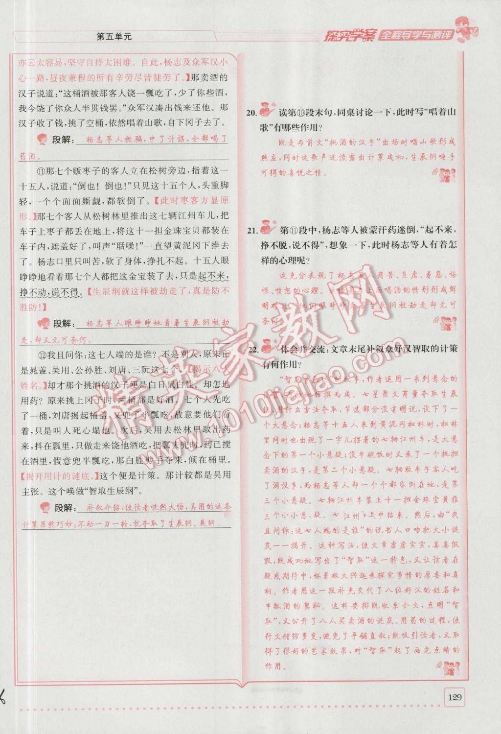 2016年探究學(xué)案全程導(dǎo)學(xué)與測評九年級語文上冊人教版 第五單元第8頁