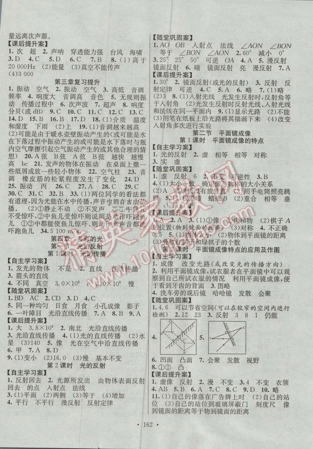 2016年課堂導練1加5八年級物理上冊滬科版 參考答案第4頁