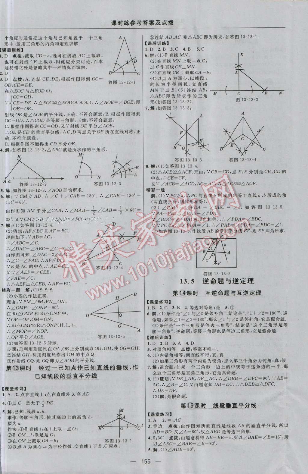 2016年點撥訓練八年級數(shù)學上冊華師大版 參考答案第21頁