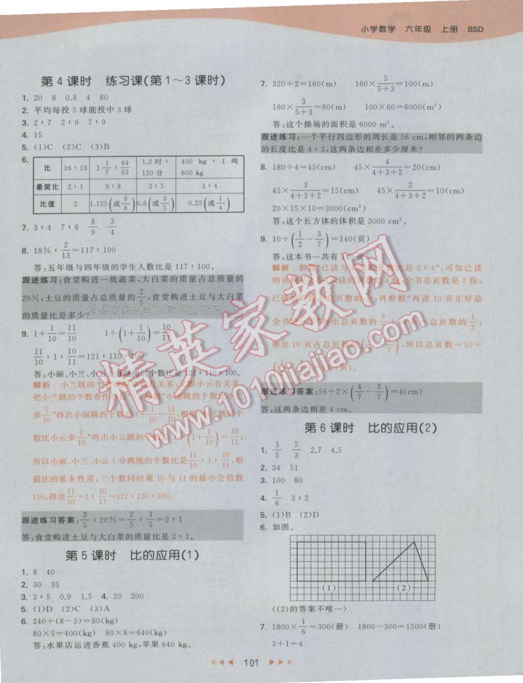 2016年53天天练小学数学六年级上册北师大版 参考答案第17页