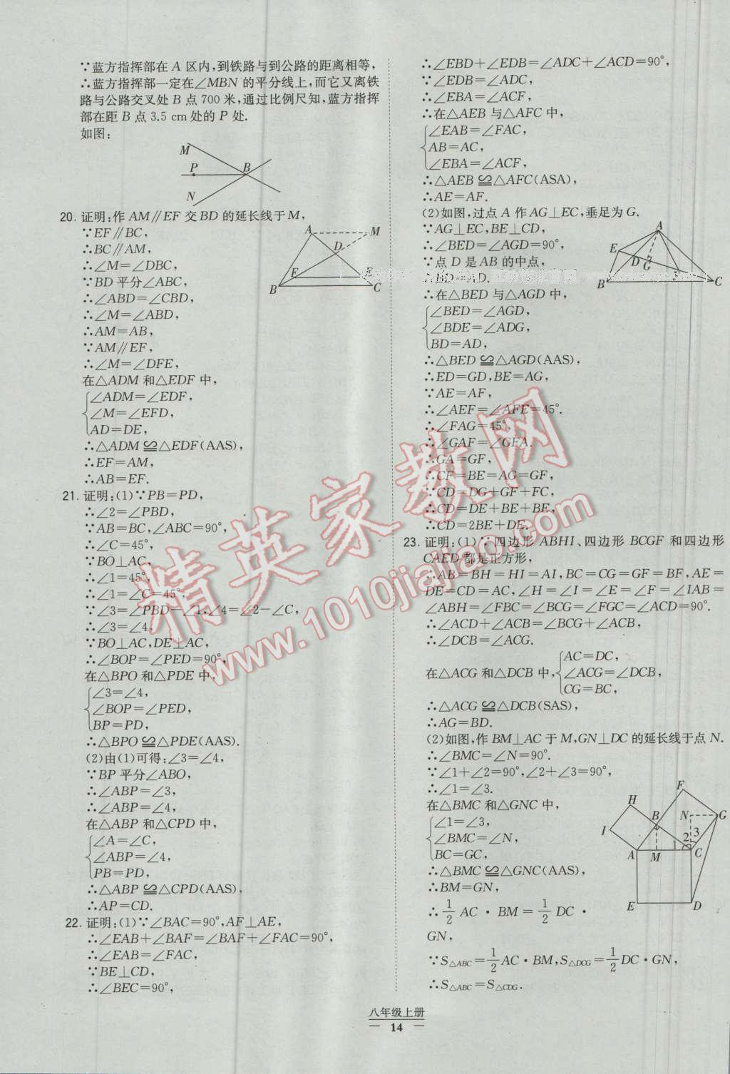 2016年經綸學典學霸八年級數(shù)學上冊人教版 參考答案第14頁