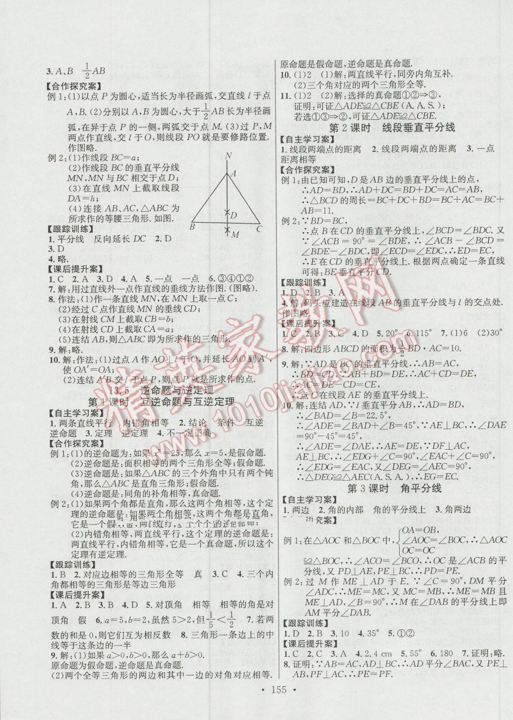 2016年課堂導練1加5八年級數(shù)學上冊華師大版 參考答案第11頁