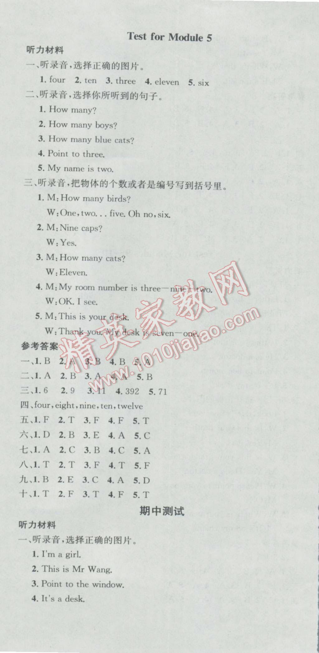 2016年助教型教辅名校课堂三年级英语上册外研版 参考答案第8页