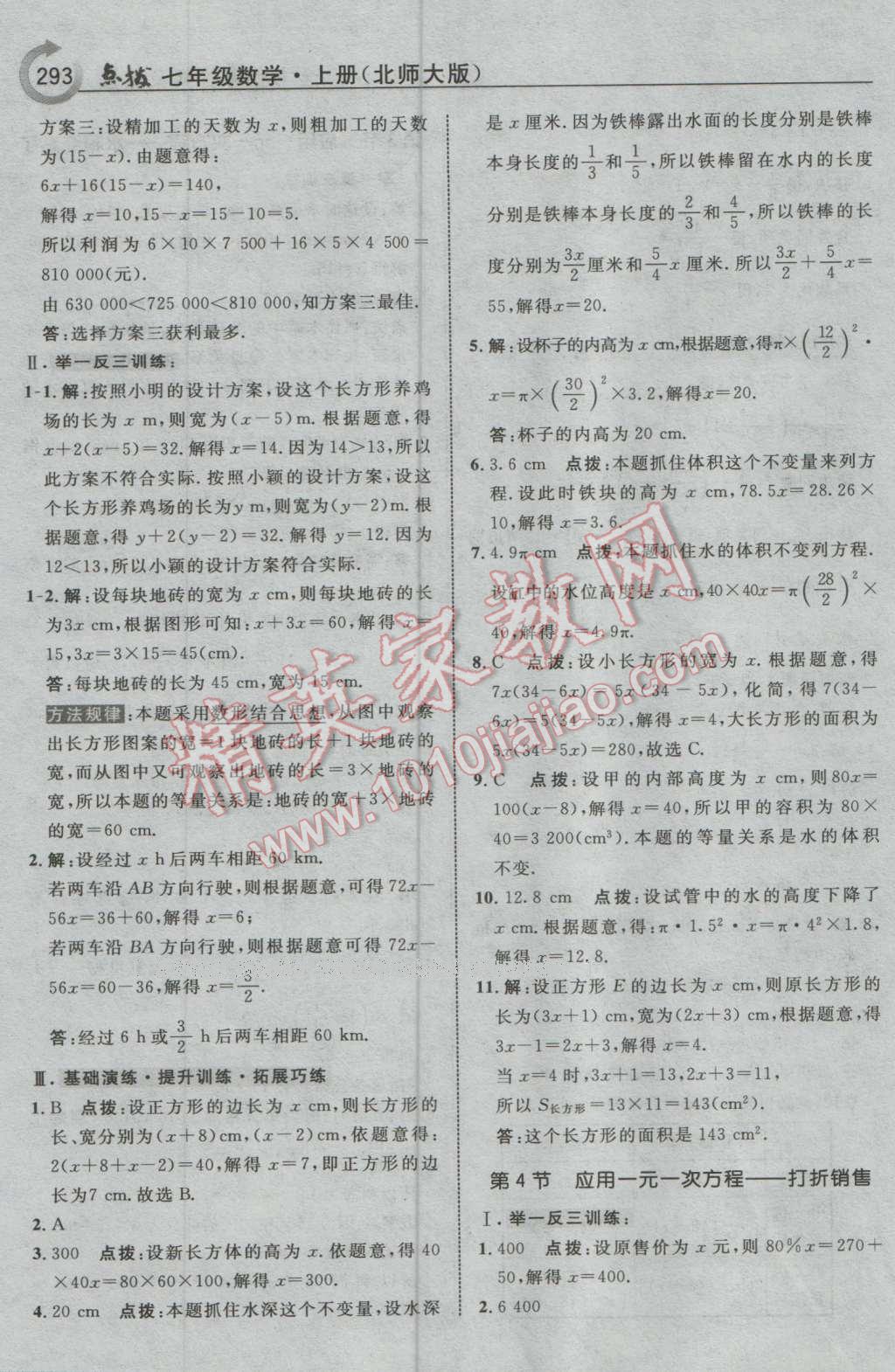 2016年特高级教师点拨七年级数学上册北师大版 参考答案第39页