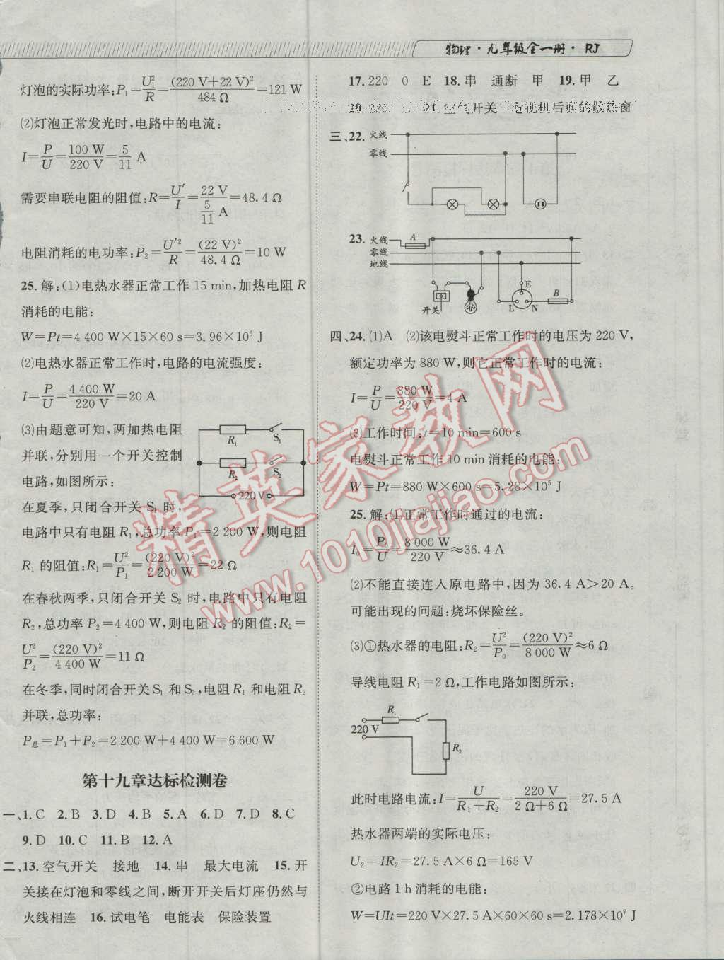 2016年探究學案全程導學與測評九年級物理全一冊人教版 達標檢測卷答案第4頁