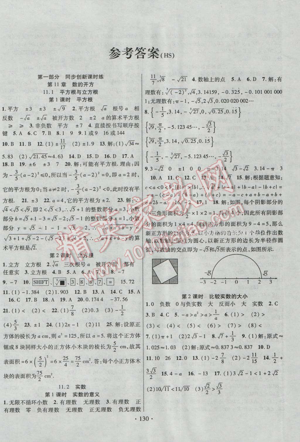 2016年畅优新课堂八年级数学上册华师大版 参考答案第1页