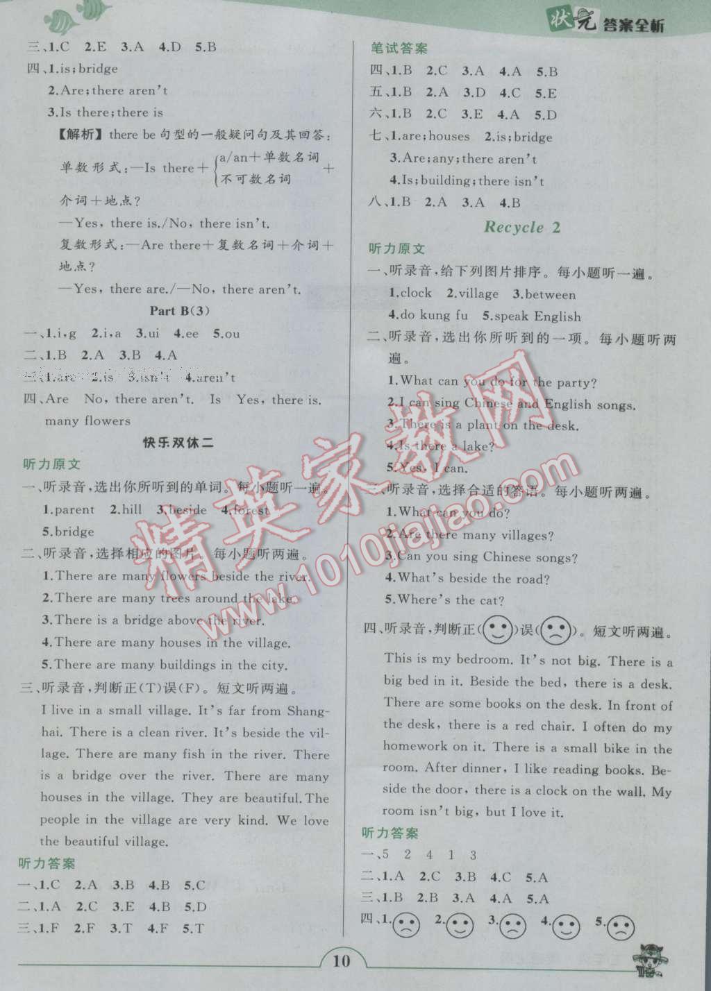 2016年黄冈状元成才路状元作业本五年级英语上册人教PEP版 参考答案第10页