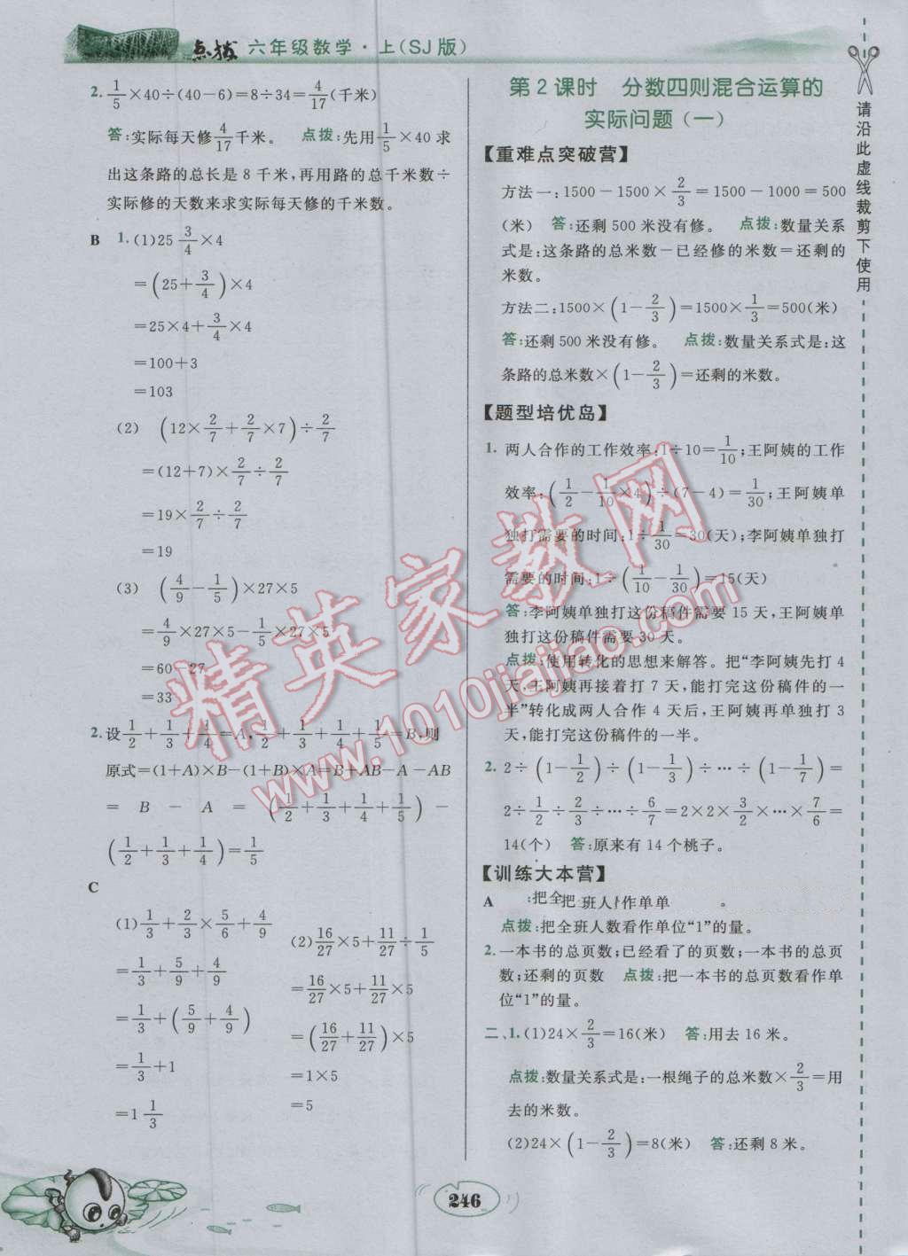 2016年特高級(jí)教師點(diǎn)撥六年級(jí)數(shù)學(xué)上冊(cè)蘇教版 參考答案第26頁