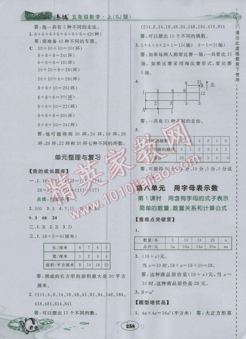 2016年特高級教師點(diǎn)撥五年級數(shù)學(xué)上冊蘇教版 參考答案第26頁