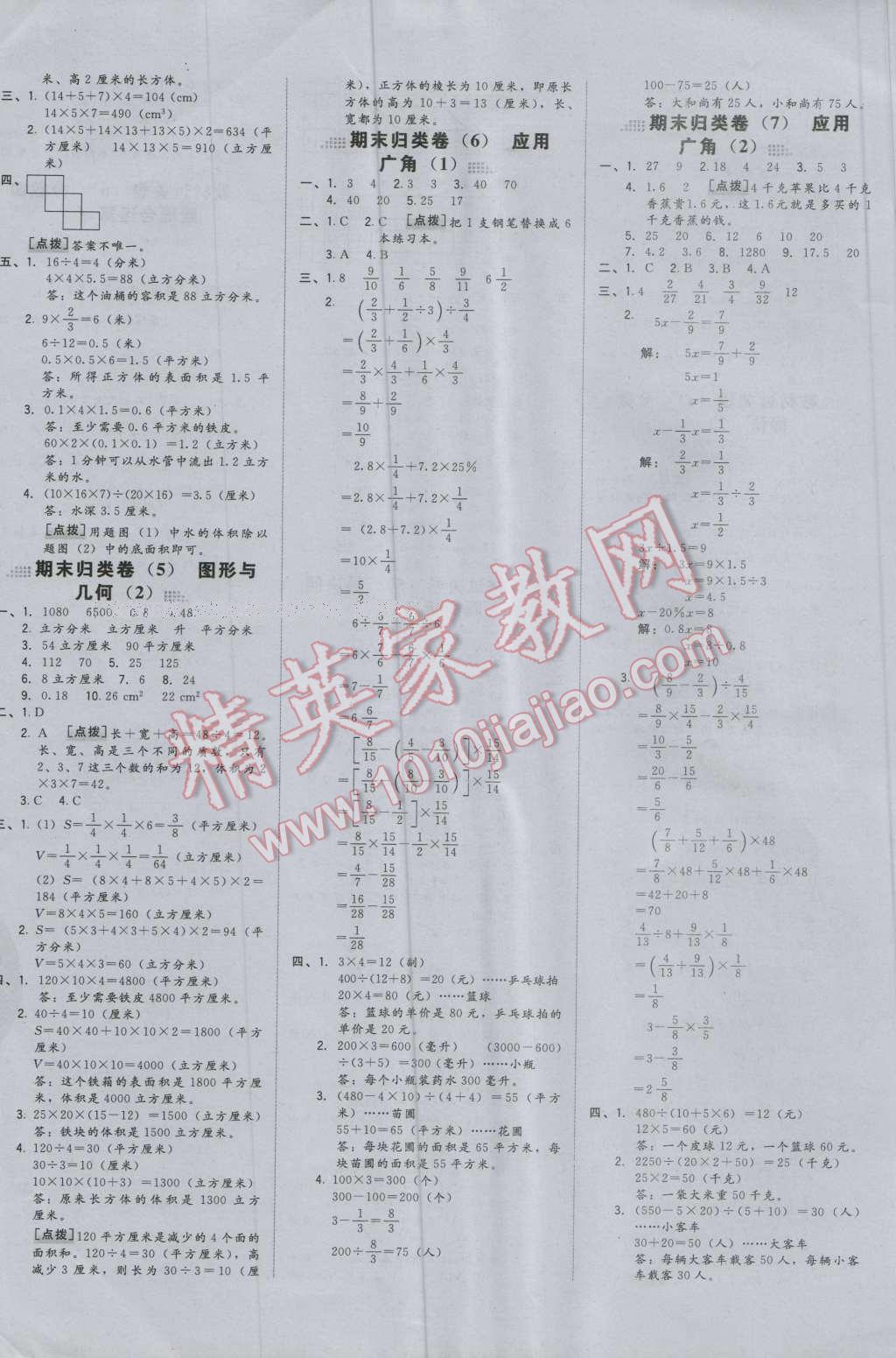 2016年好卷六年级数学上册苏教版 参考答案第12页