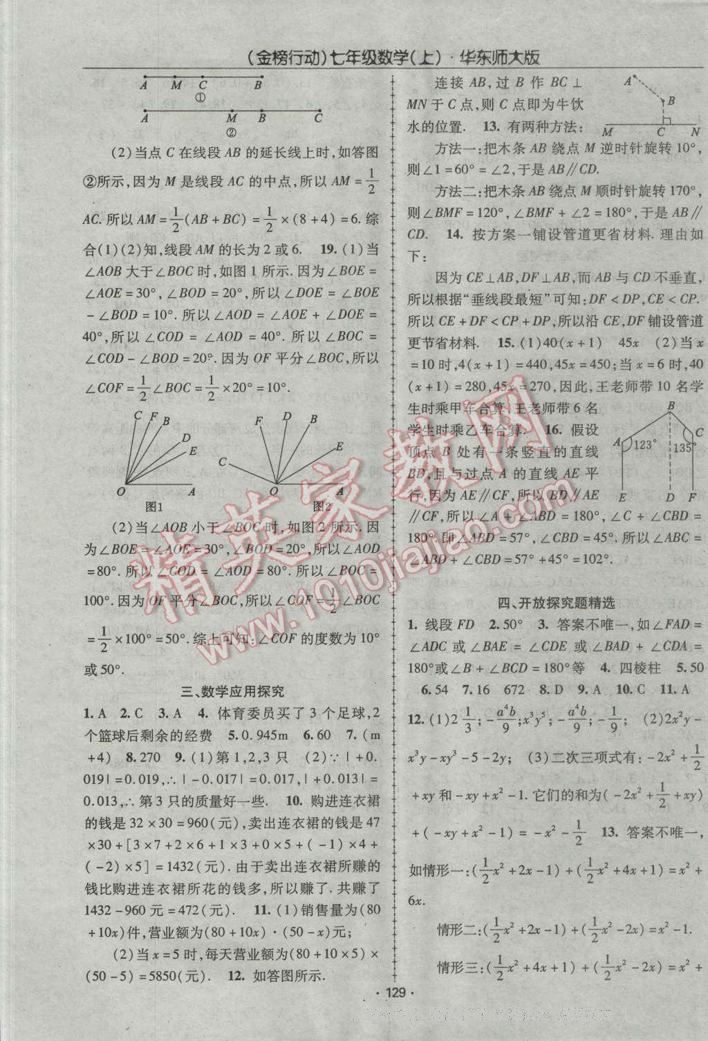 2016年金榜行动课时导学案七年级数学上册华师大版 参考答案第9页