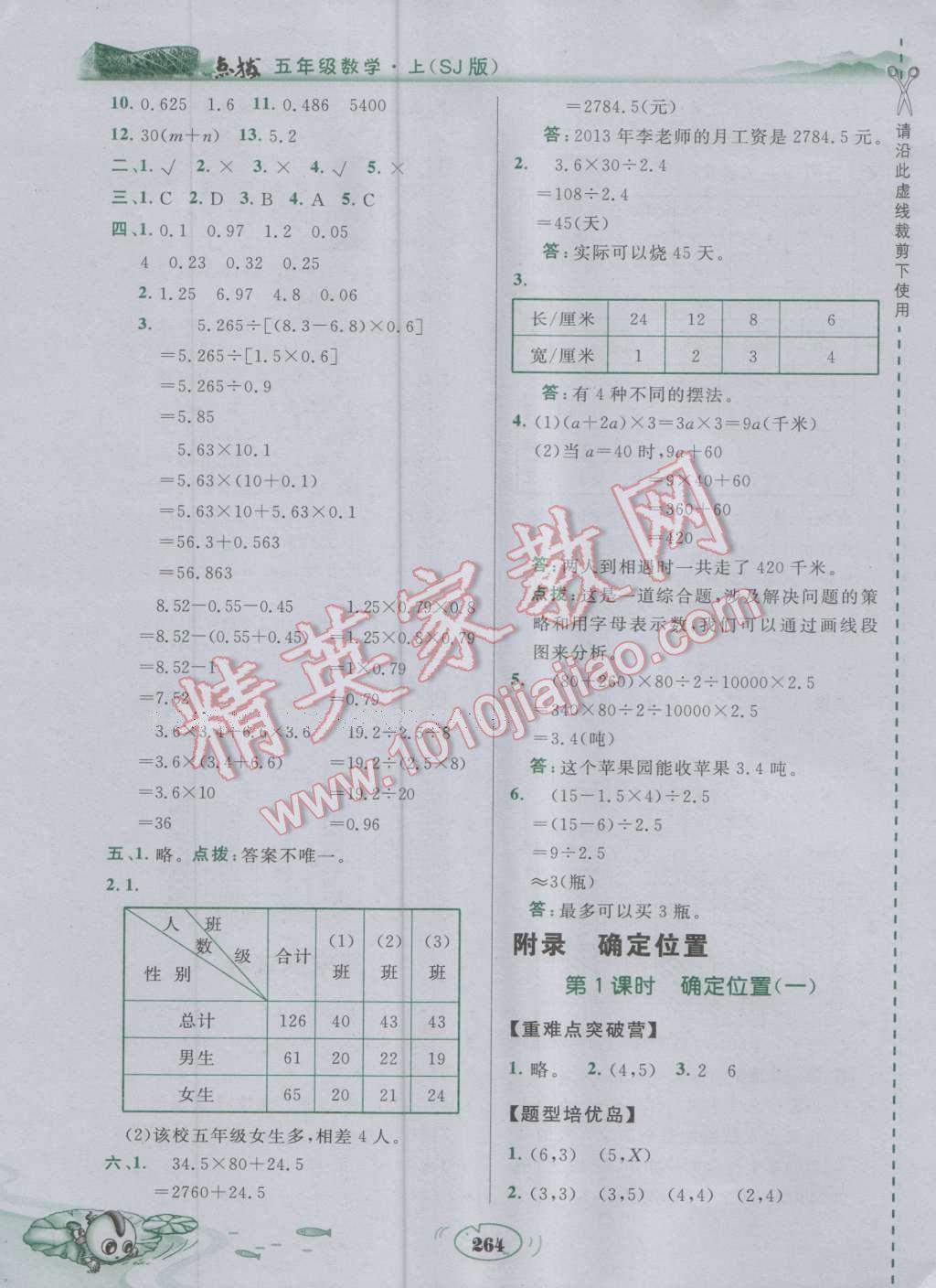 2016年特高級(jí)教師點(diǎn)撥五年級(jí)數(shù)學(xué)上冊(cè)蘇教版 參考答案第32頁